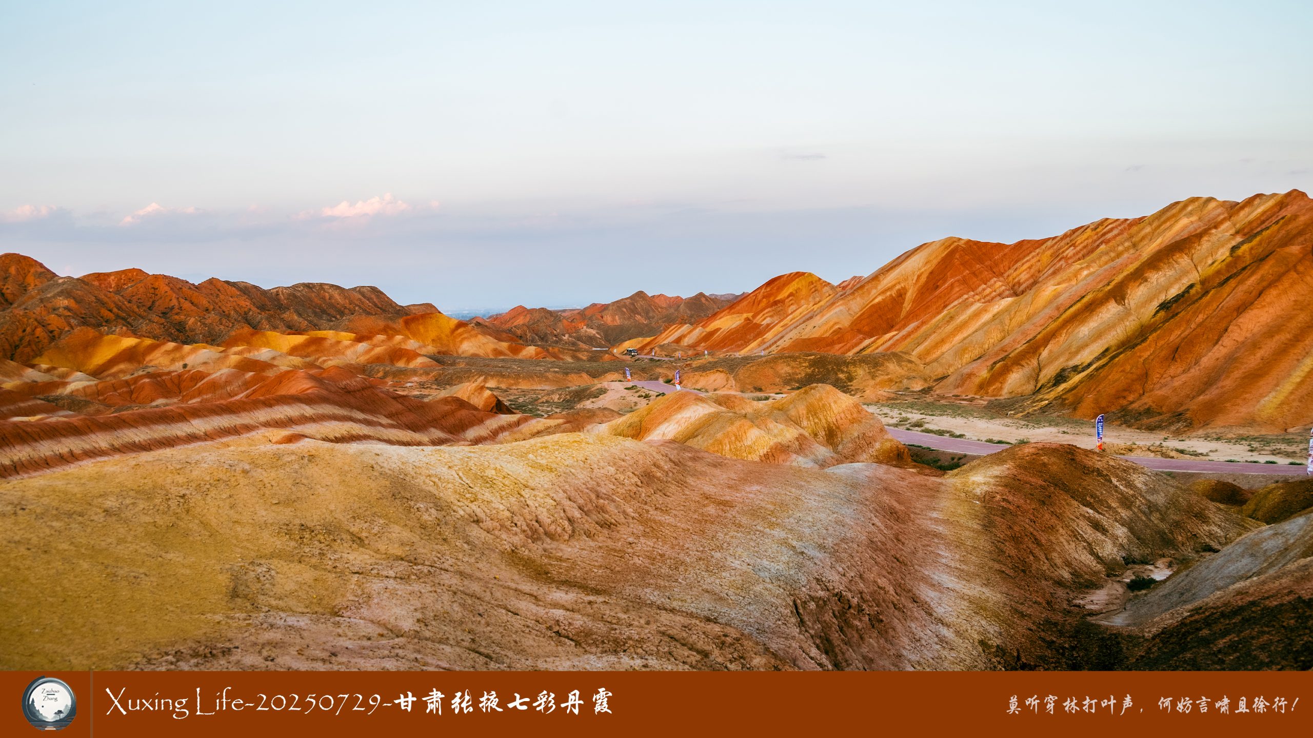 Xuxing Life-20250729-甘肃张掖七彩丹霞 (一)