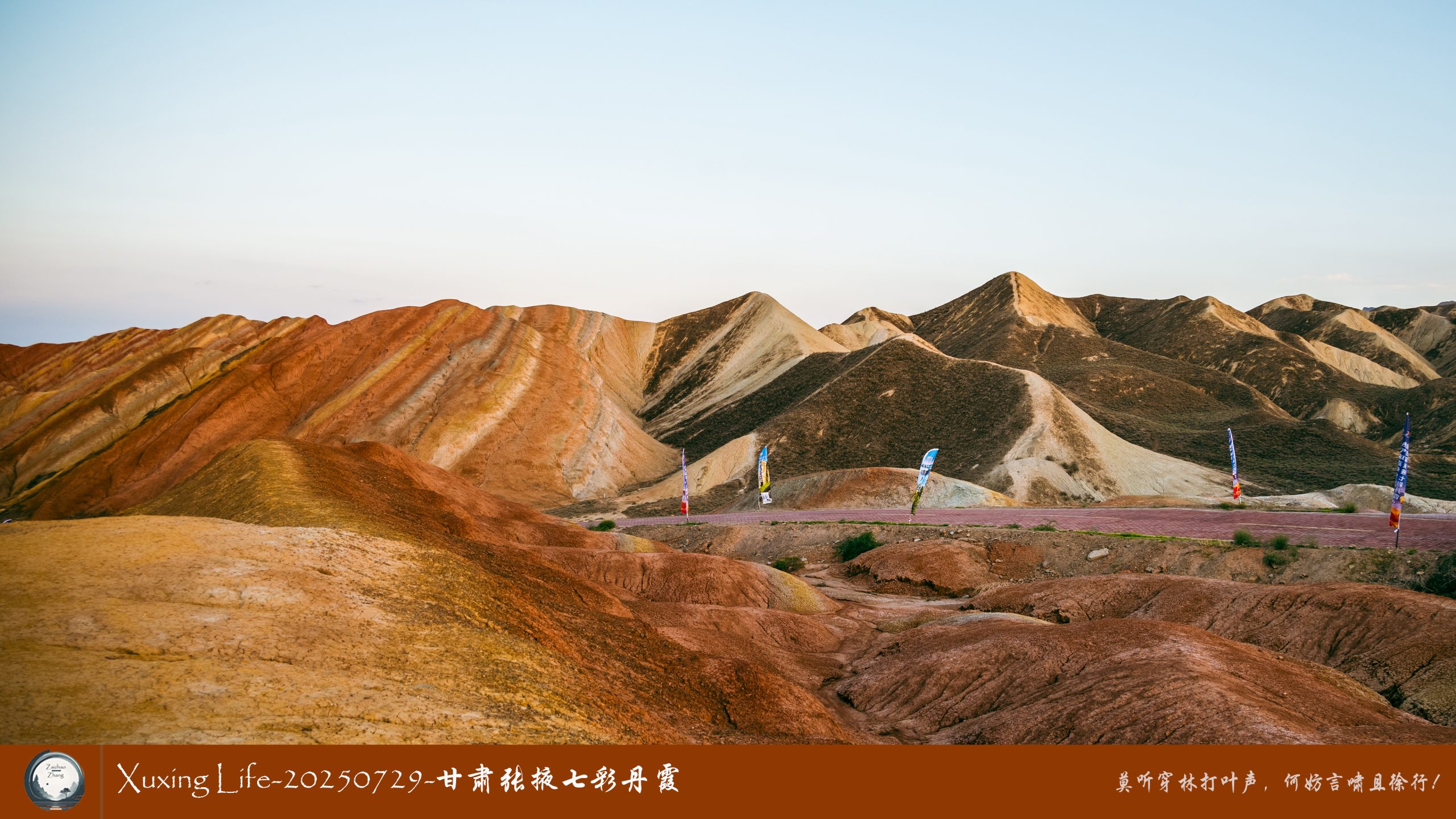 Xuxing Life-20250729-甘肃张掖七彩丹霞 (二)