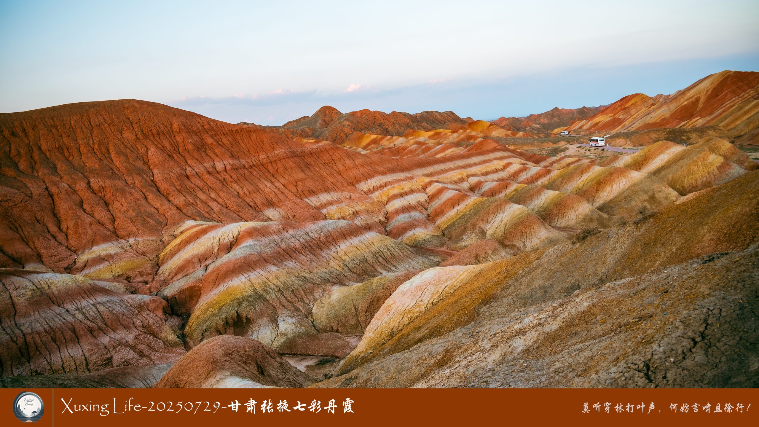Xuxing Life-20250729-甘肃张掖七彩丹霞 (二)