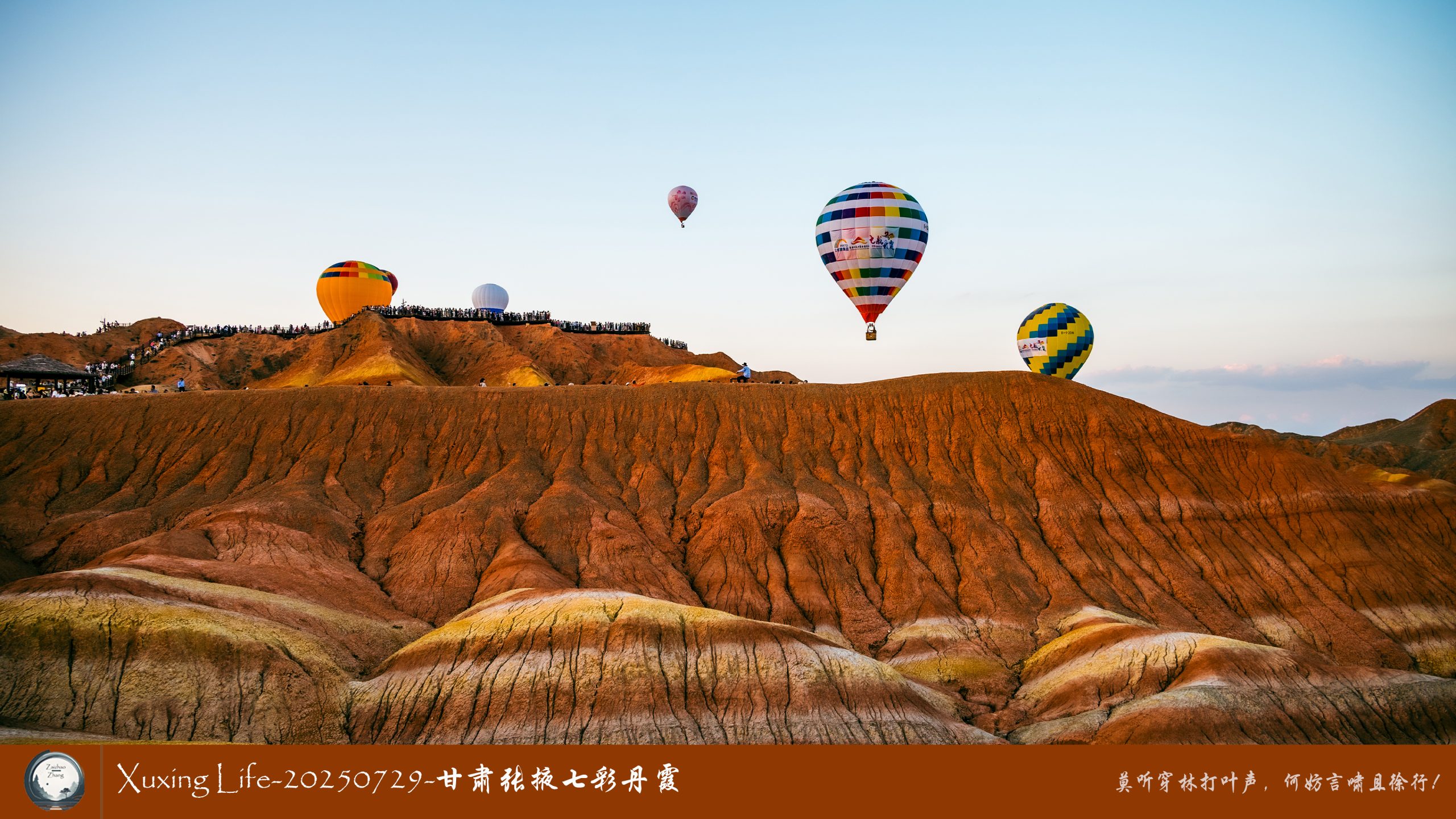 Xuxing Life-20250729-甘肃张掖七彩丹霞 (二)