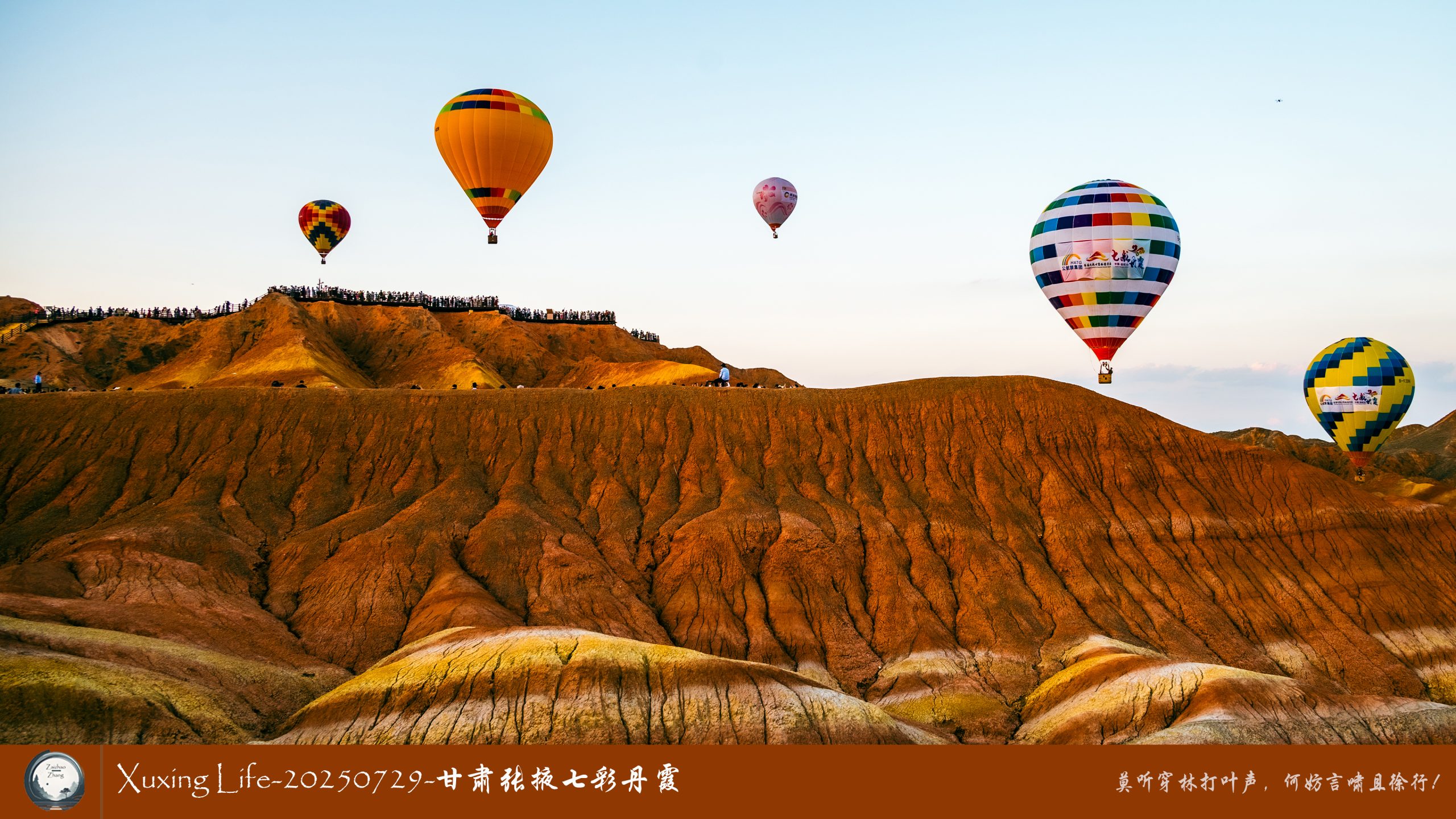 Xuxing Life-20250729-甘肃张掖七彩丹霞 (二)