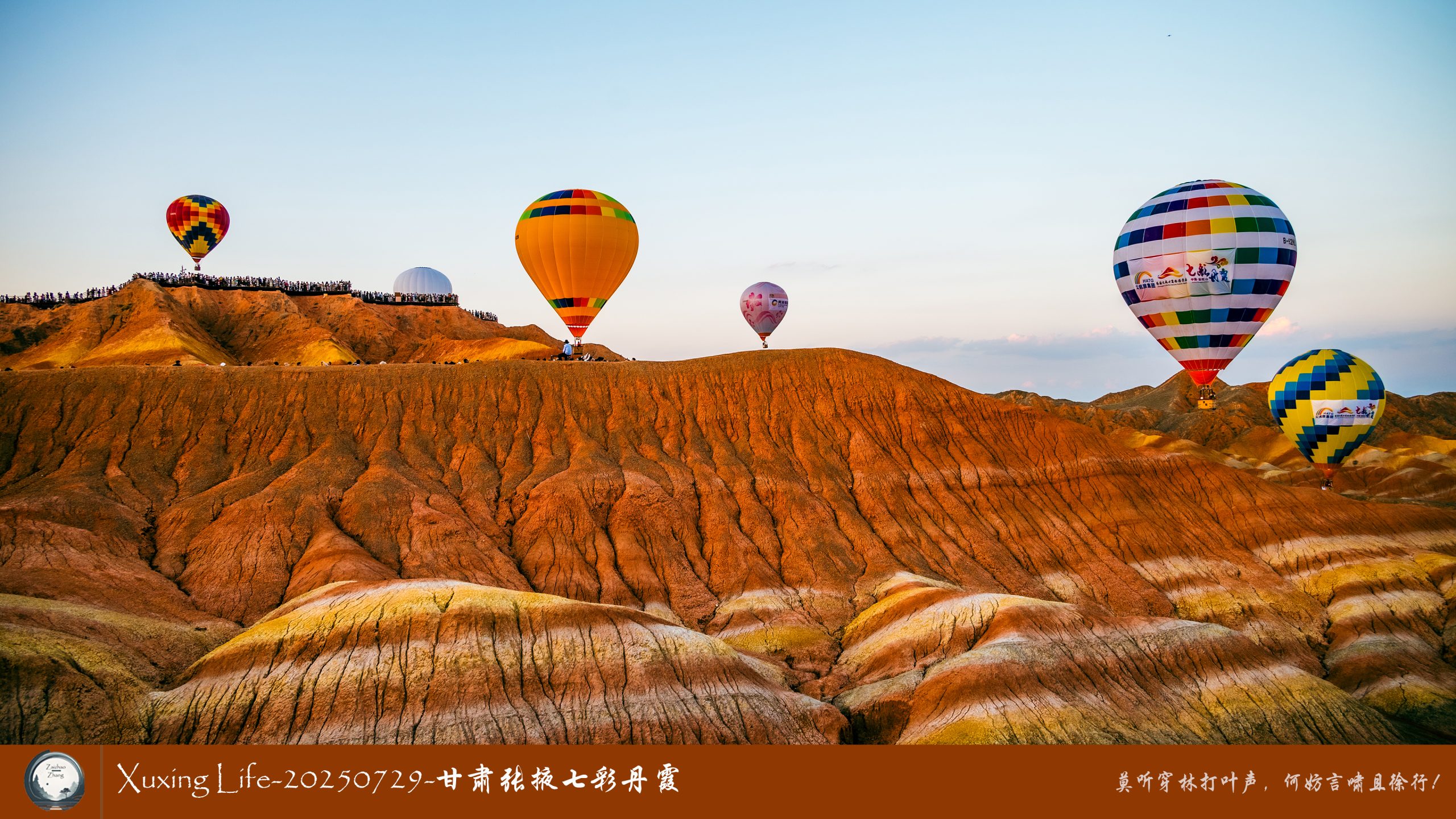 Xuxing Life-20250729-甘肃张掖七彩丹霞 (二)