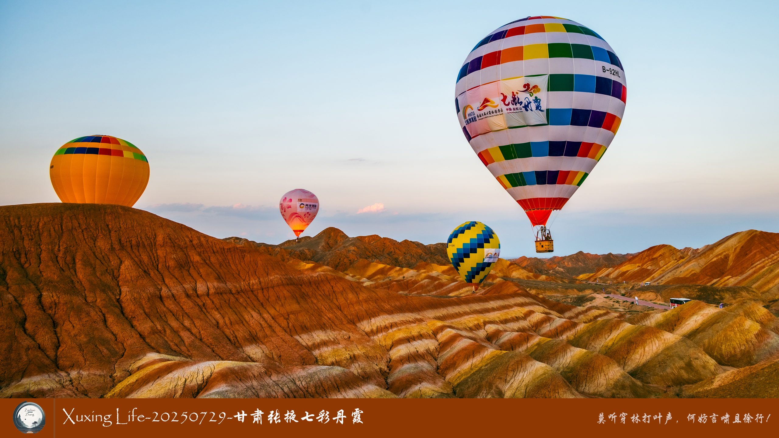 Xuxing Life-20250729-甘肃张掖七彩丹霞 (二)