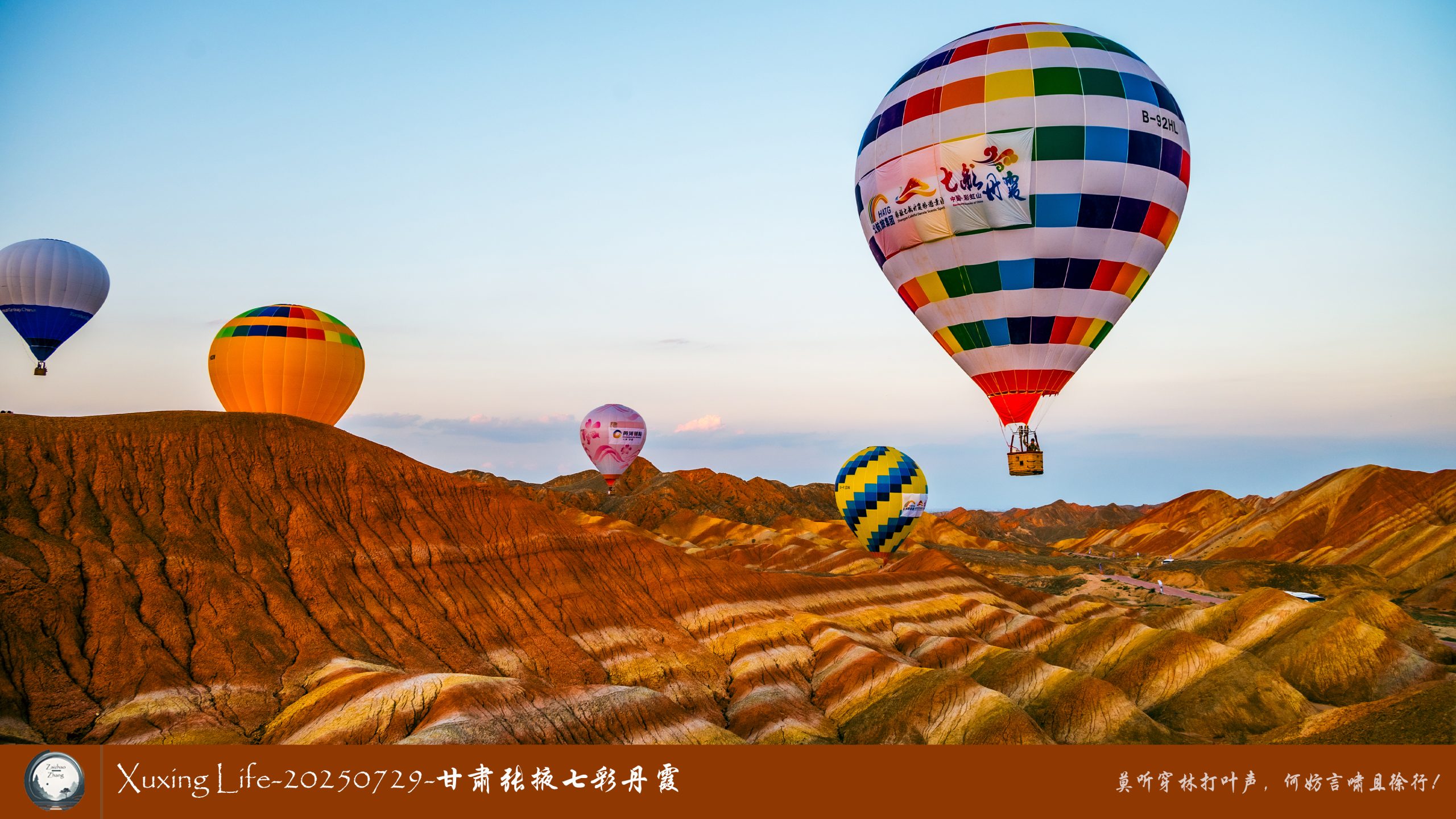 Xuxing Life-20250729-甘肃张掖七彩丹霞 (二)