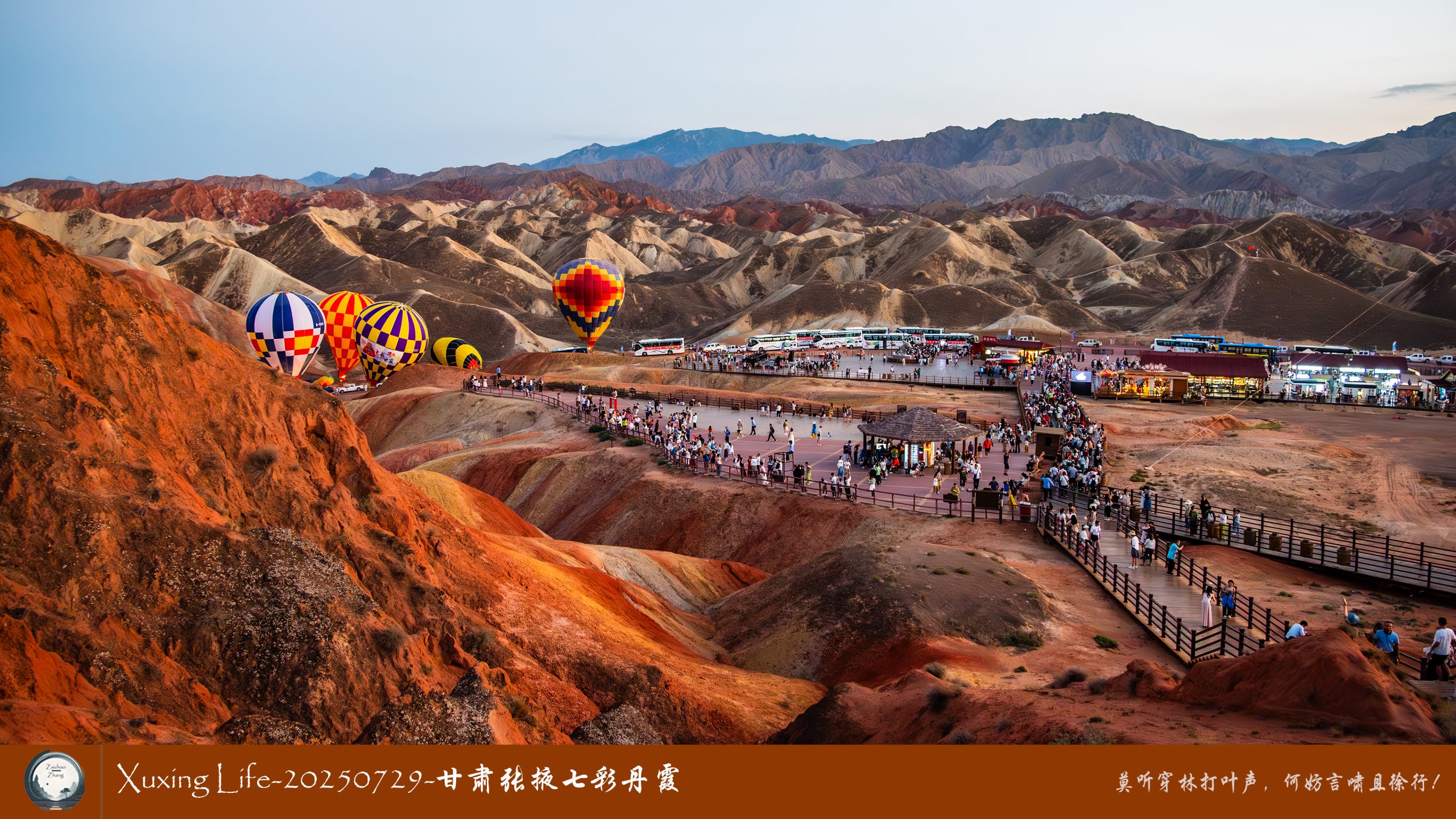 Xuxing Life-20250729-甘肃张掖七彩丹霞 (三)