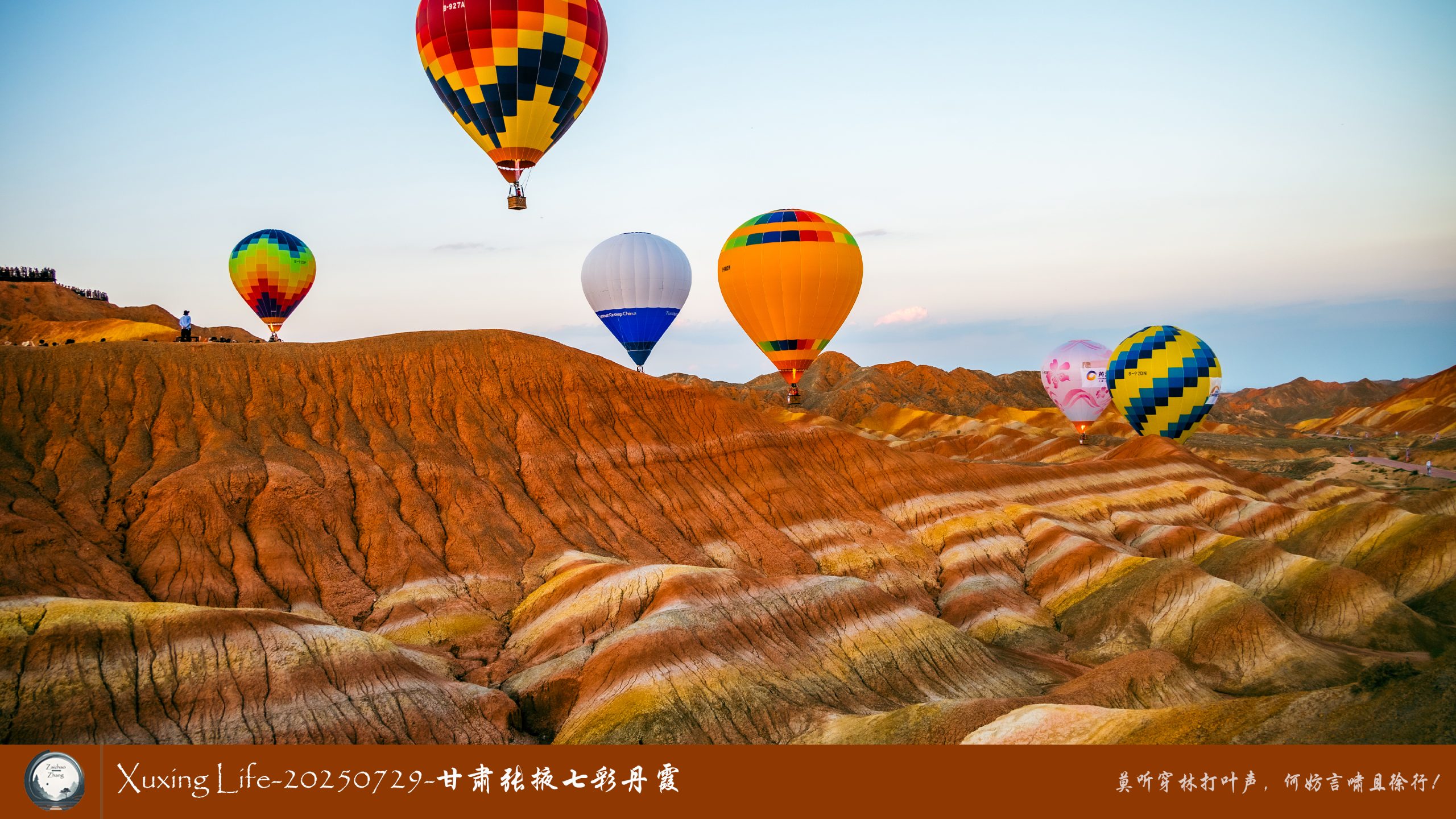 Xuxing Life-20250729-甘肃张掖七彩丹霞 (三)