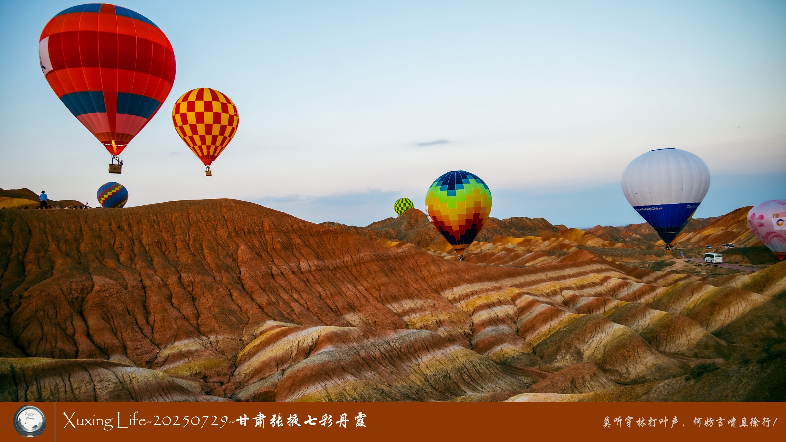 Xuxing Life-20250729-甘肃张掖七彩丹霞 (三)