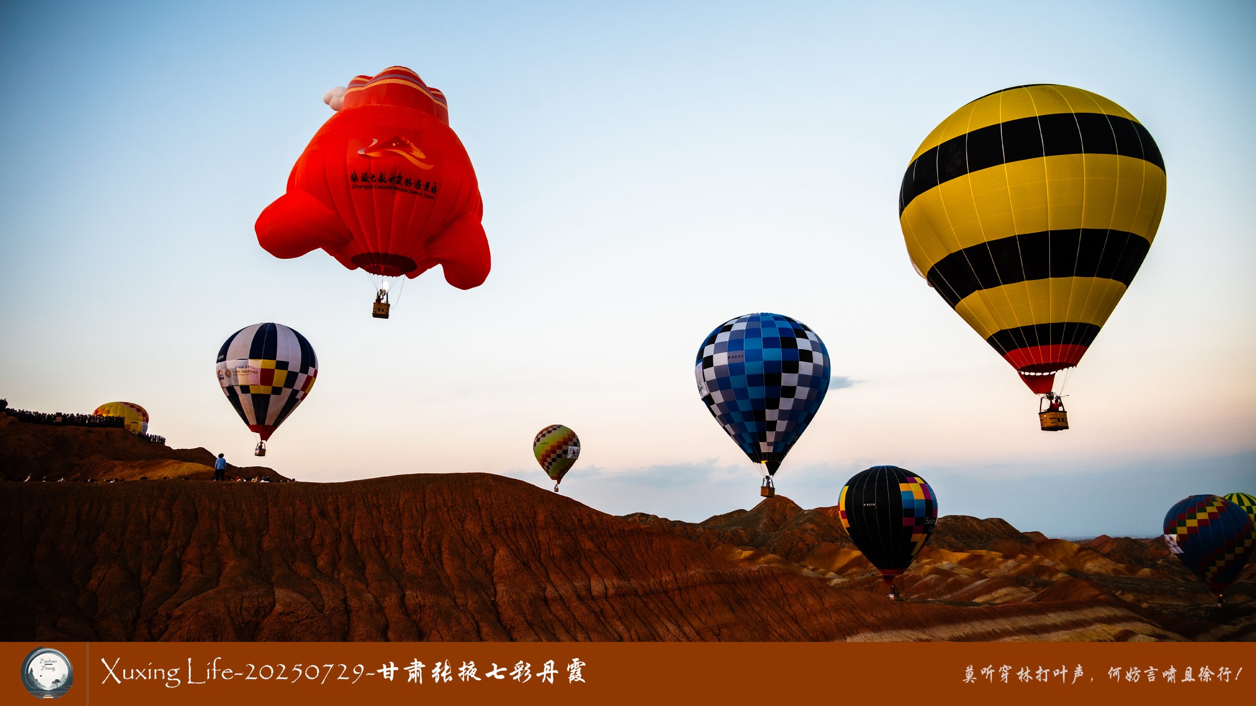 Xuxing Life-20250729-甘肃张掖七彩丹霞 (三)