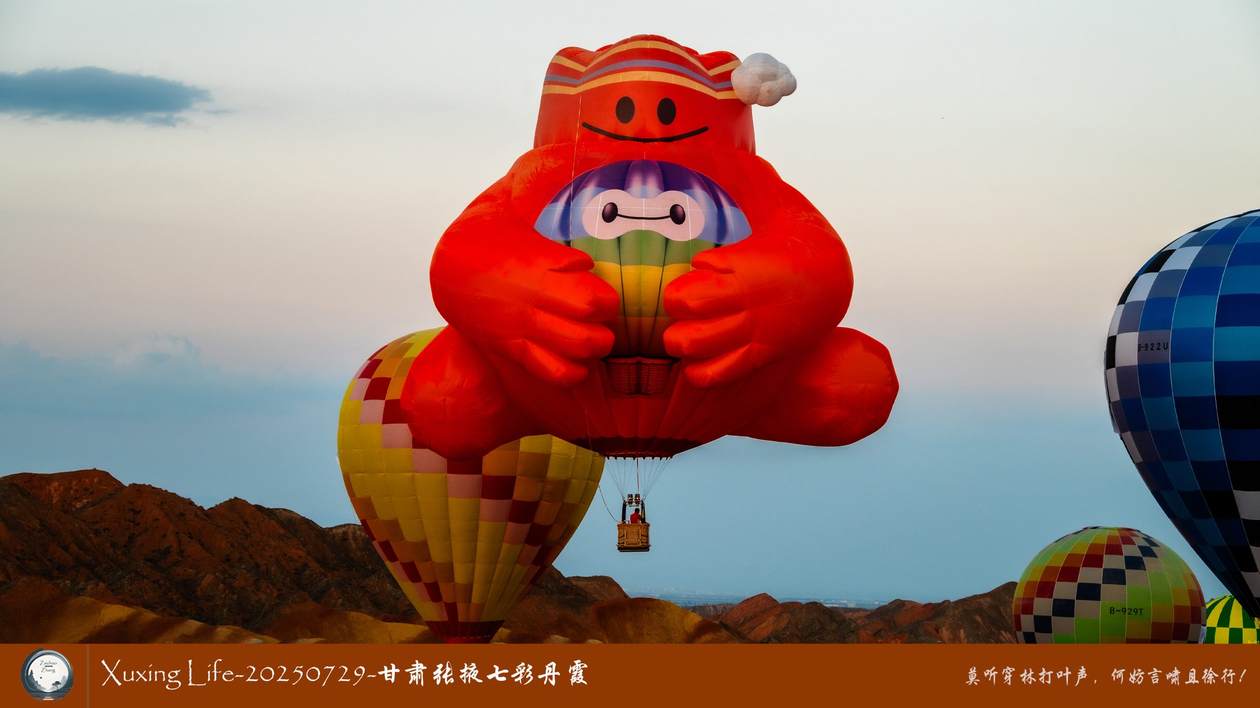 Xuxing Life-20250729-甘肃张掖七彩丹霞 (三)