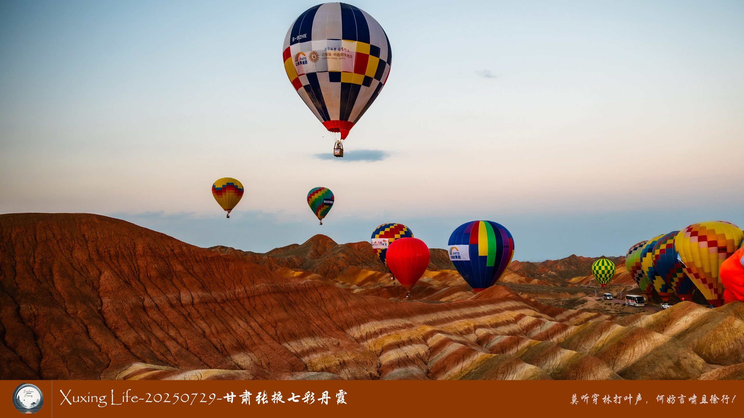 Xuxing Life-20250729-甘肃张掖七彩丹霞 (三)