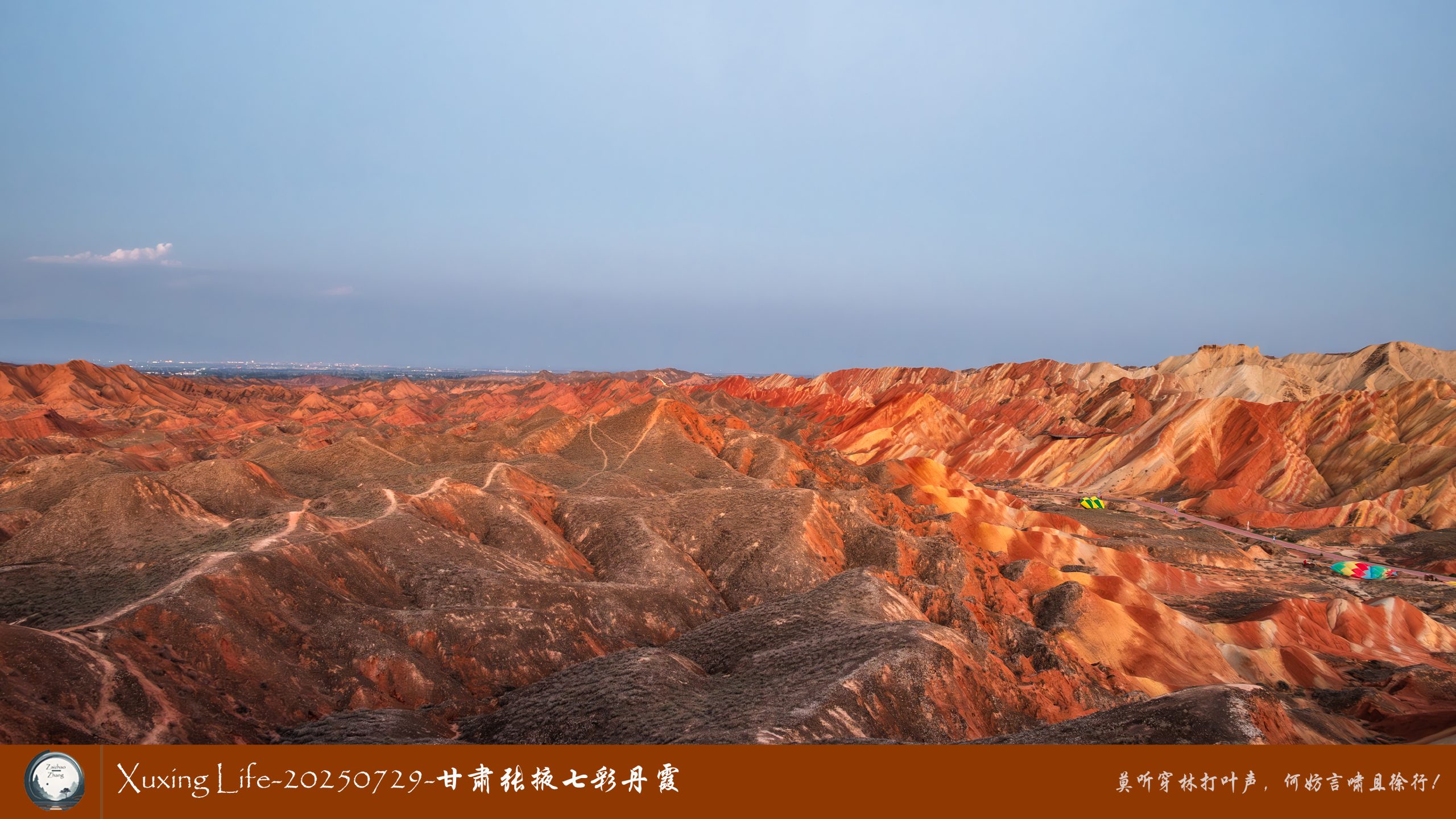 Xuxing Life-20250729-甘肃张掖七彩丹霞 (四)