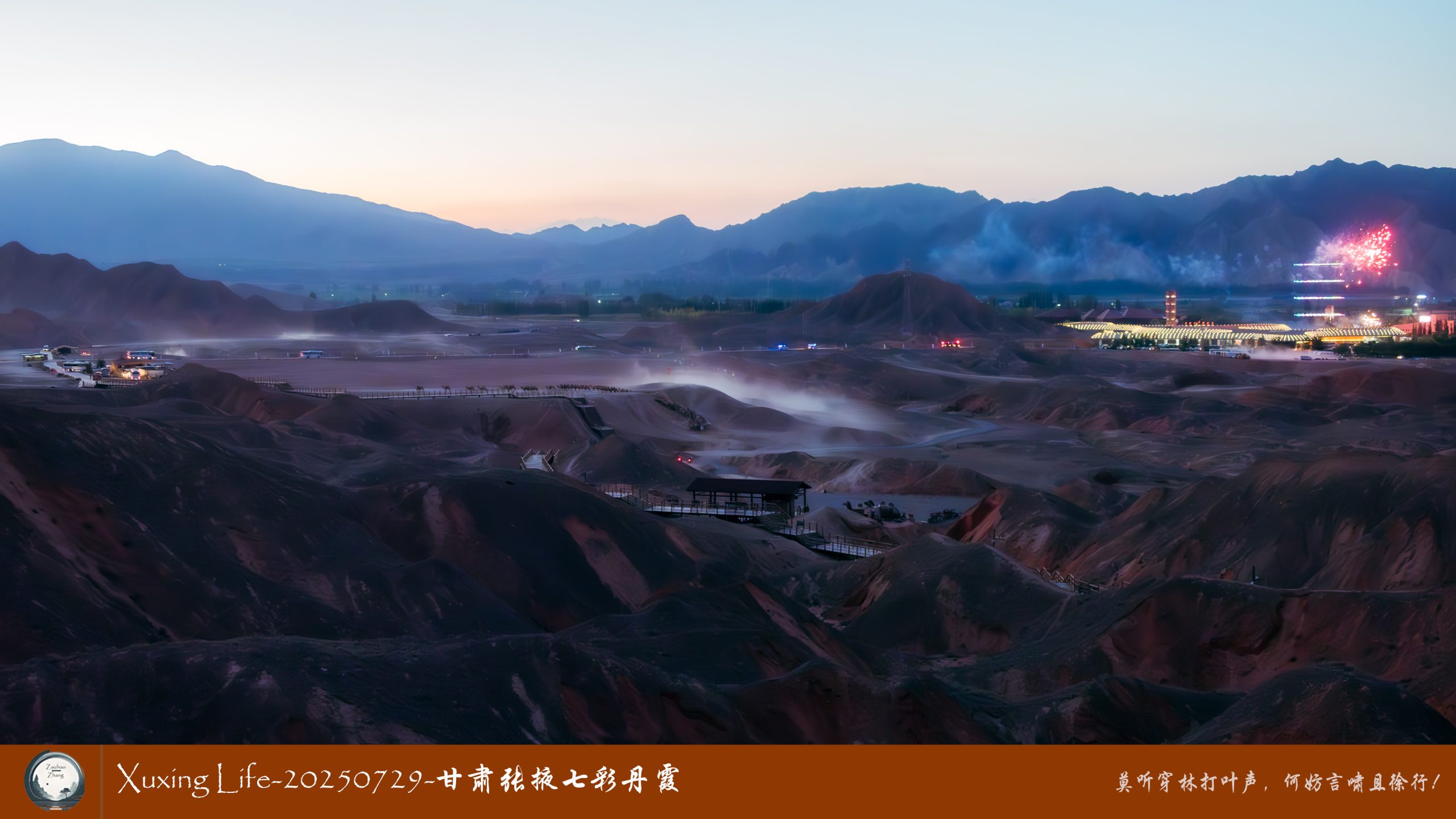 Xuxing Life-20250729-甘肃张掖七彩丹霞 (四)