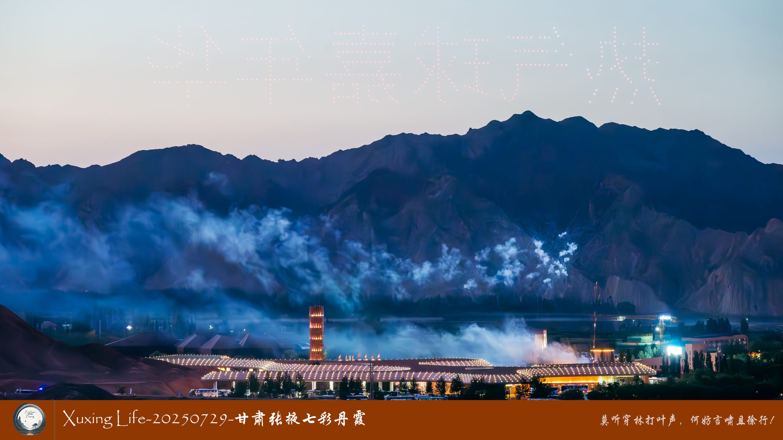 Xuxing Life-20250729-甘肃张掖七彩丹霞 (四)