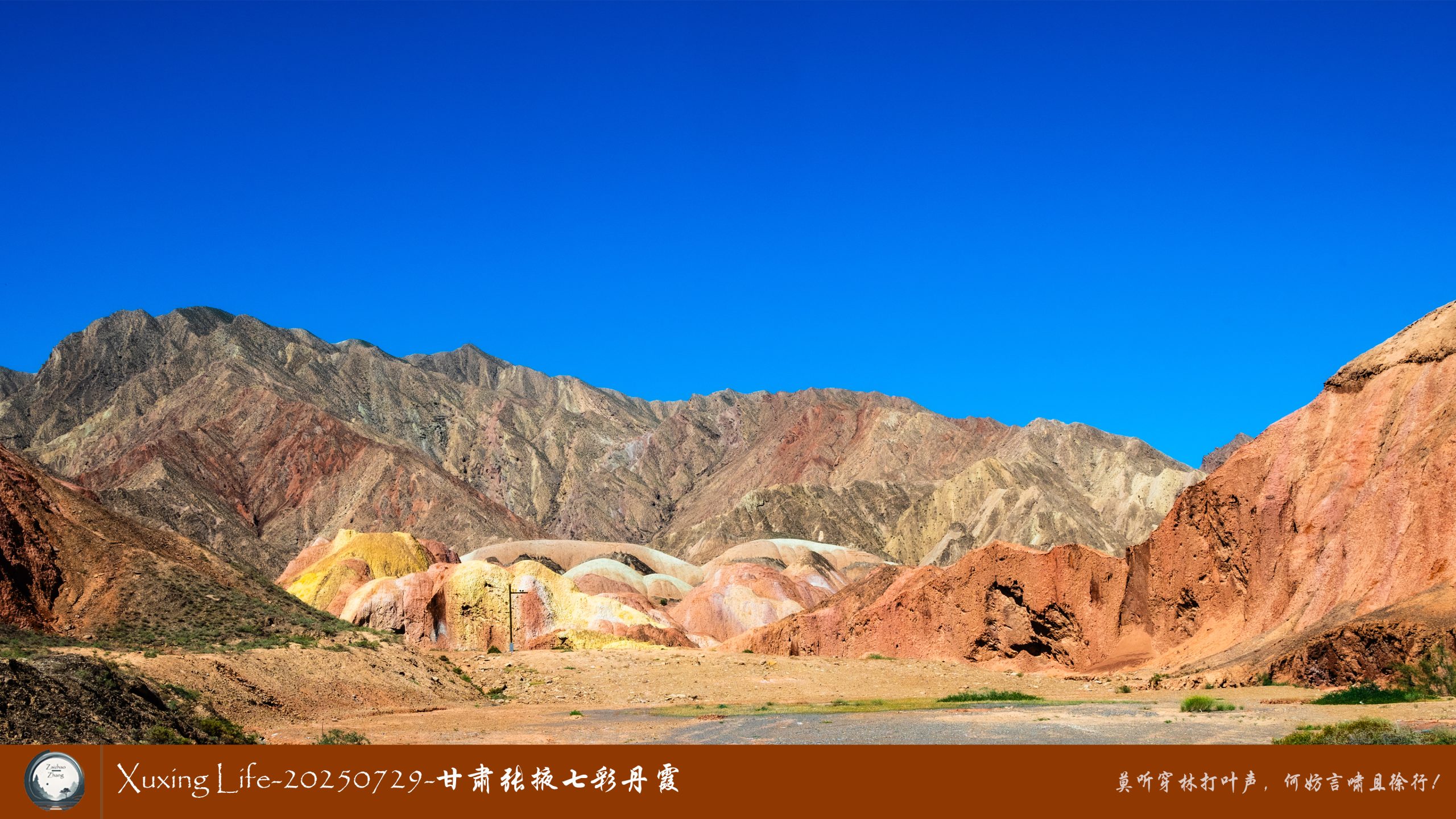 Xuxing Life-20250729-甘肃张掖七彩丹霞 (四)
