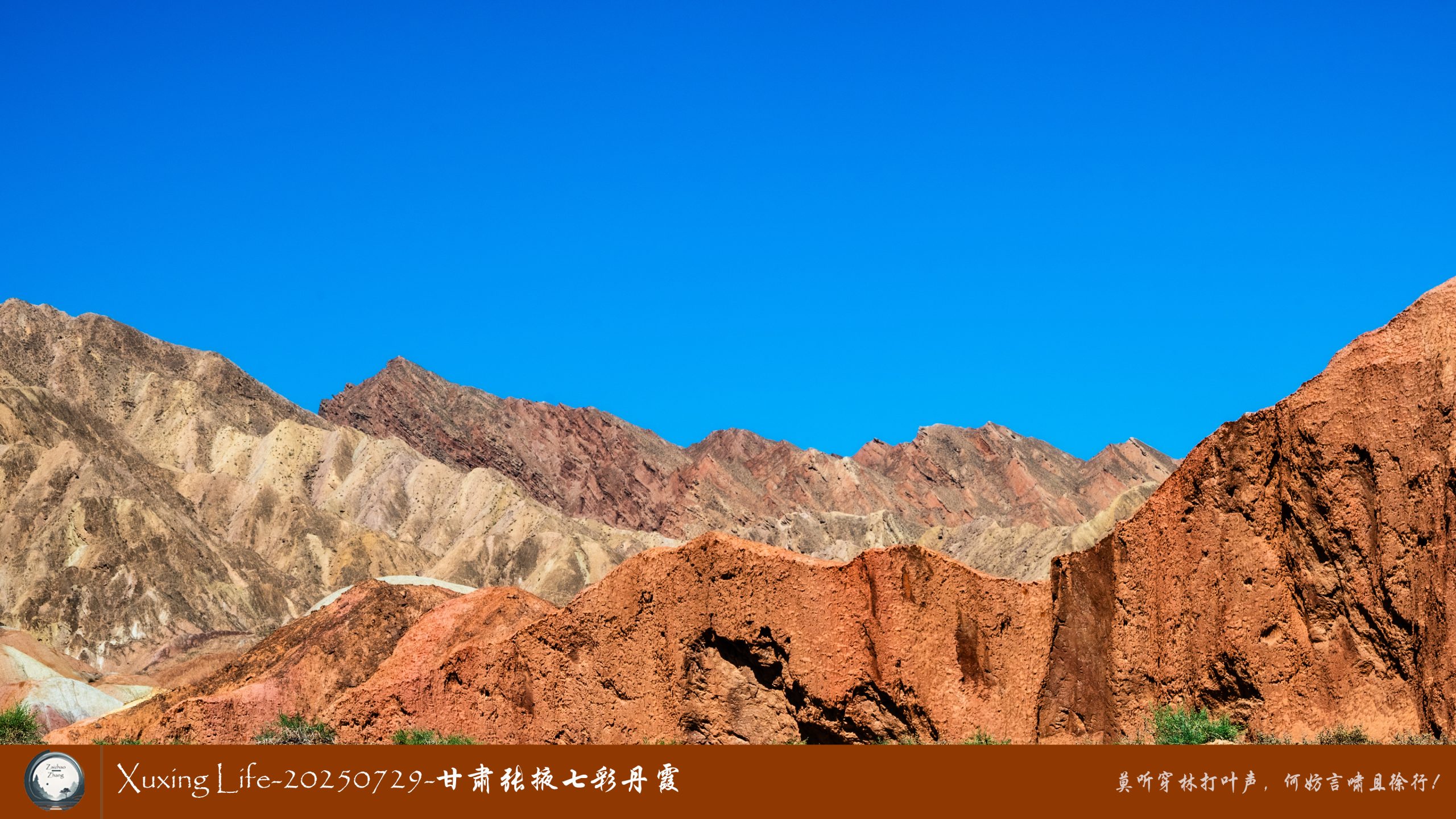 Xuxing Life-20250729-甘肃张掖七彩丹霞 (四)