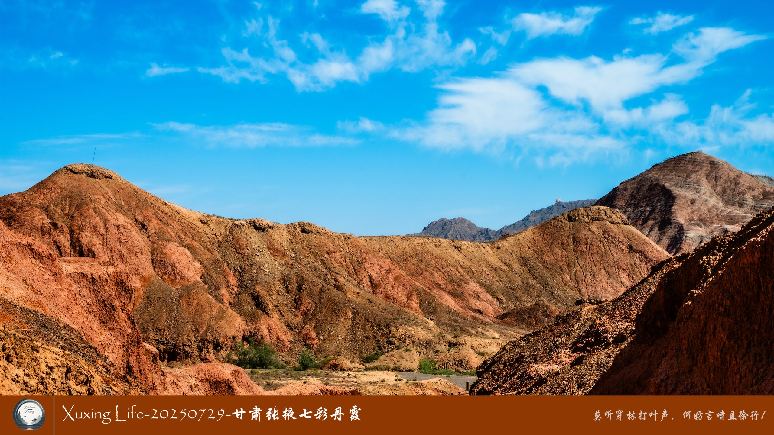 Xuxing Life-20250729-甘肃张掖七彩丹霞 (四)