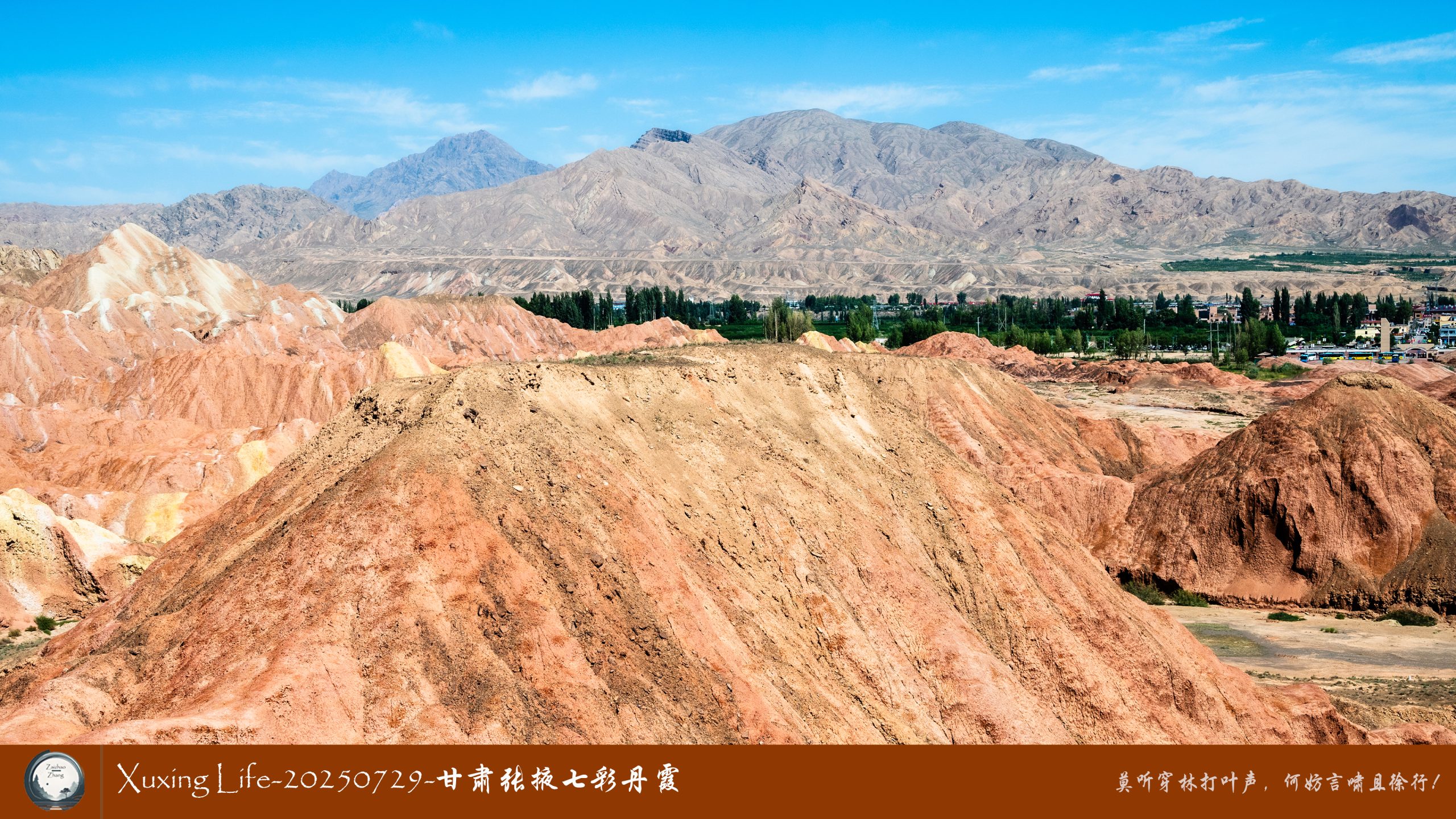 Xuxing Life-20250729-甘肃张掖七彩丹霞 (五)