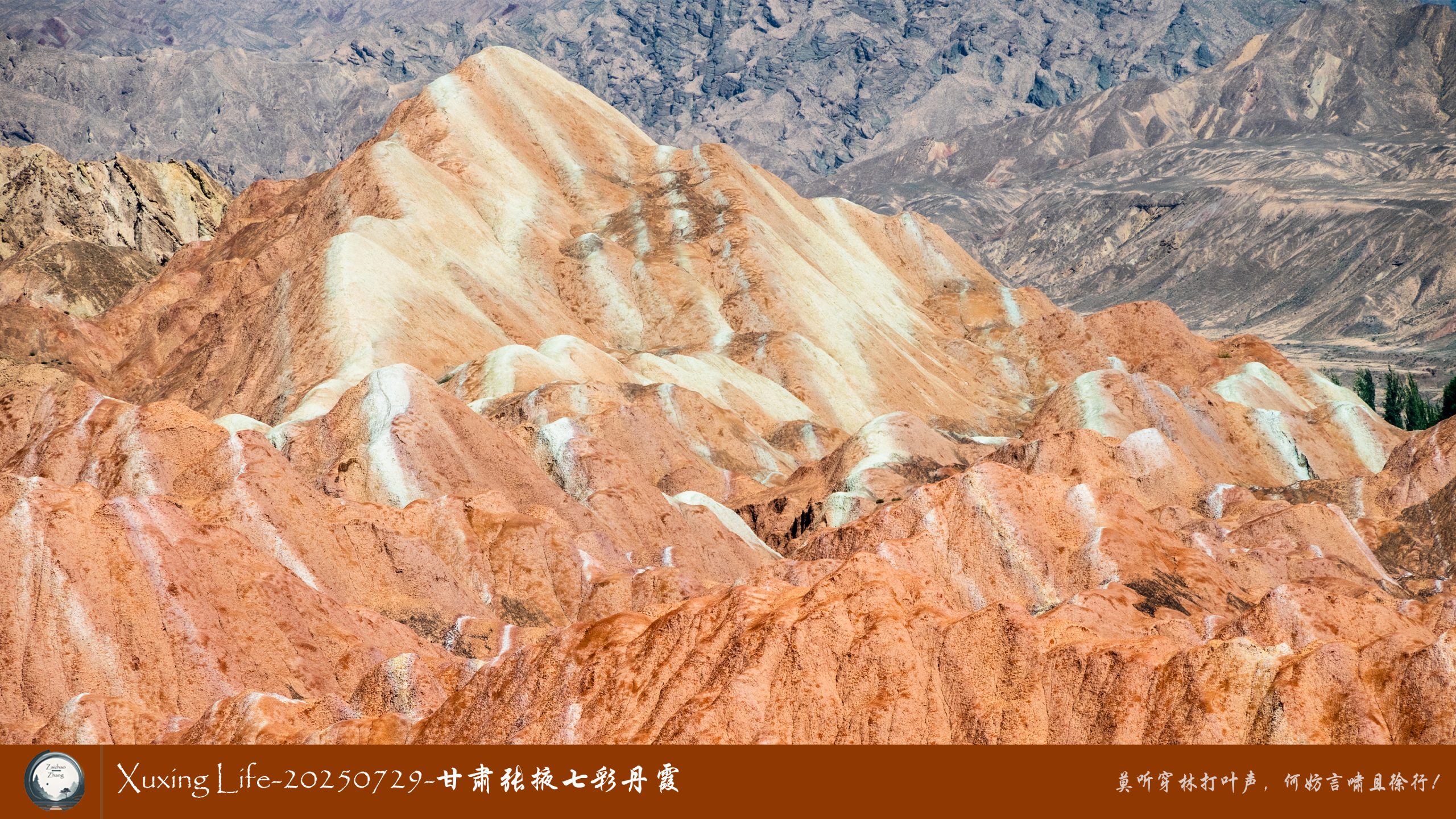 Xuxing Life-20250729-甘肃张掖七彩丹霞 (五)