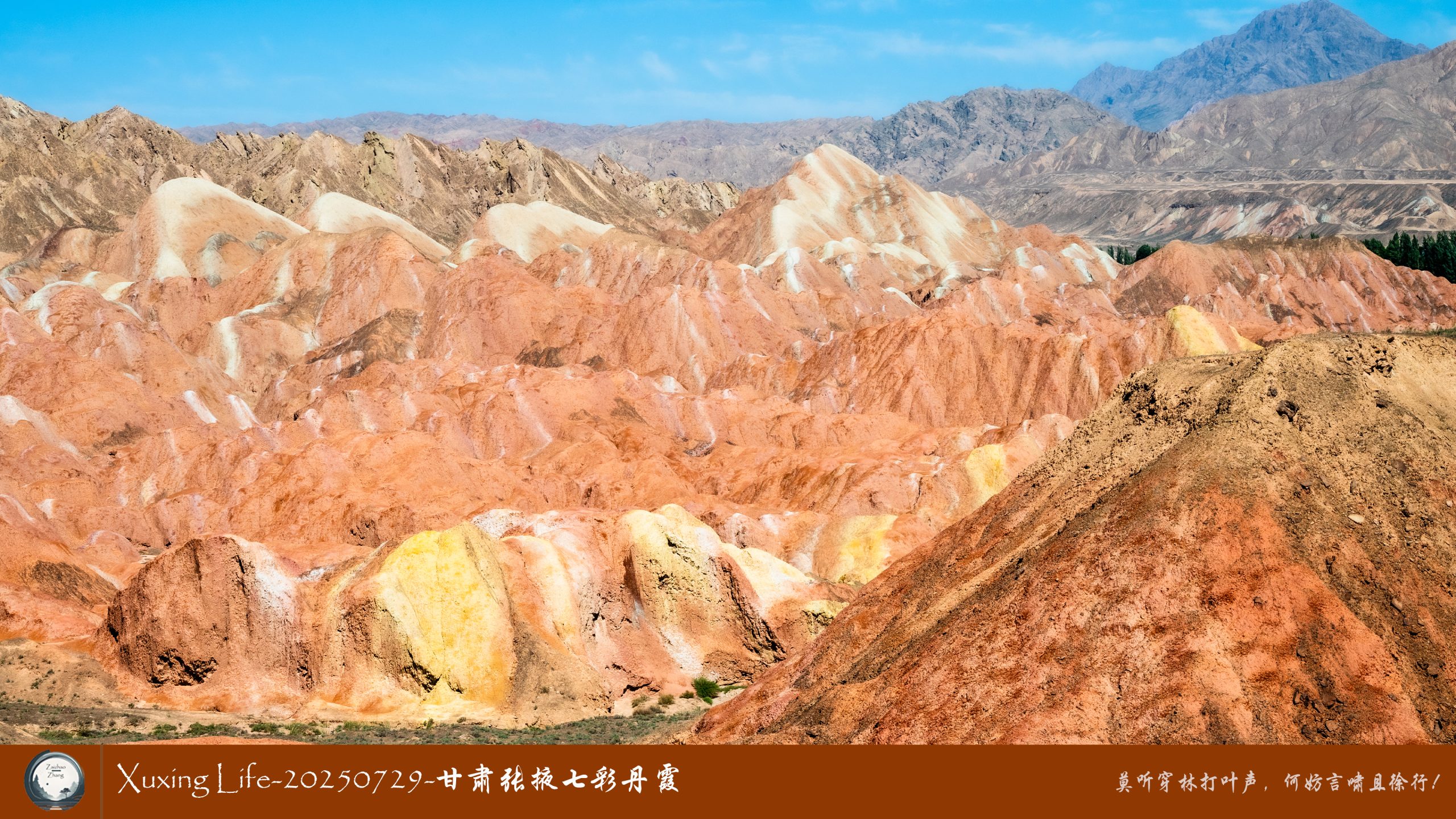 Xuxing Life-20250729-甘肃张掖七彩丹霞 (五)