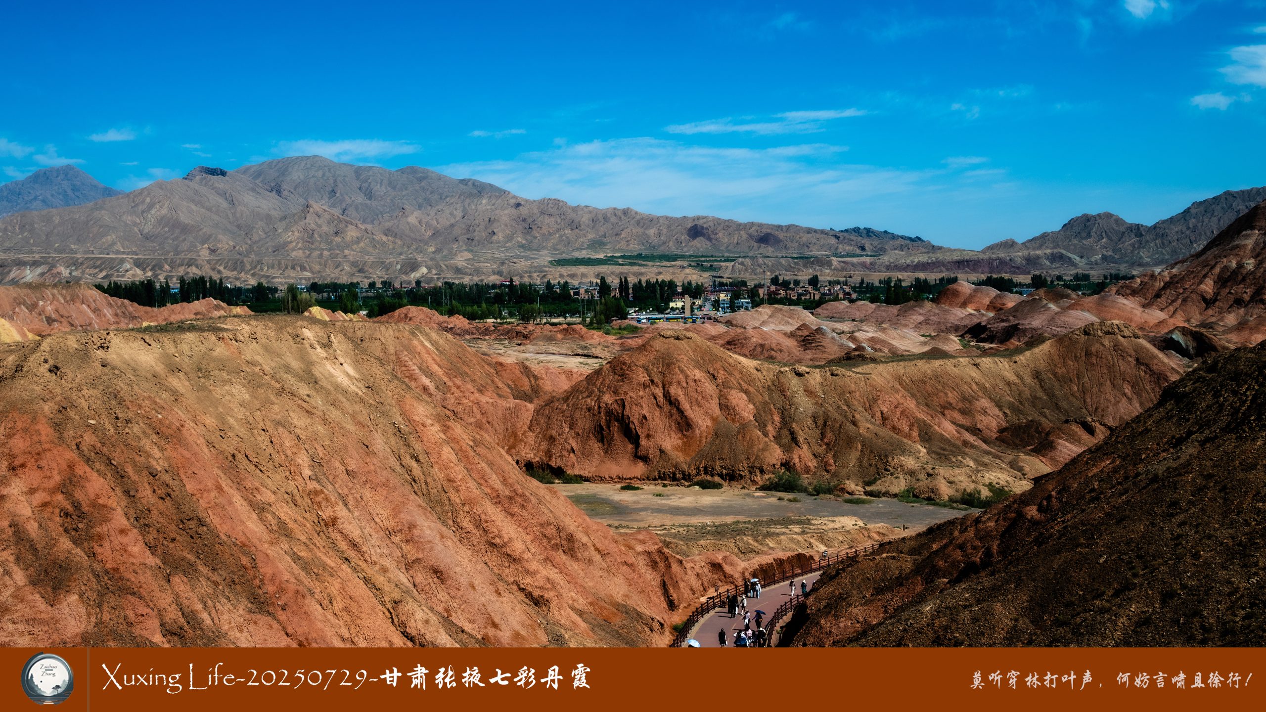 Xuxing Life-20250729-甘肃张掖七彩丹霞 (五)