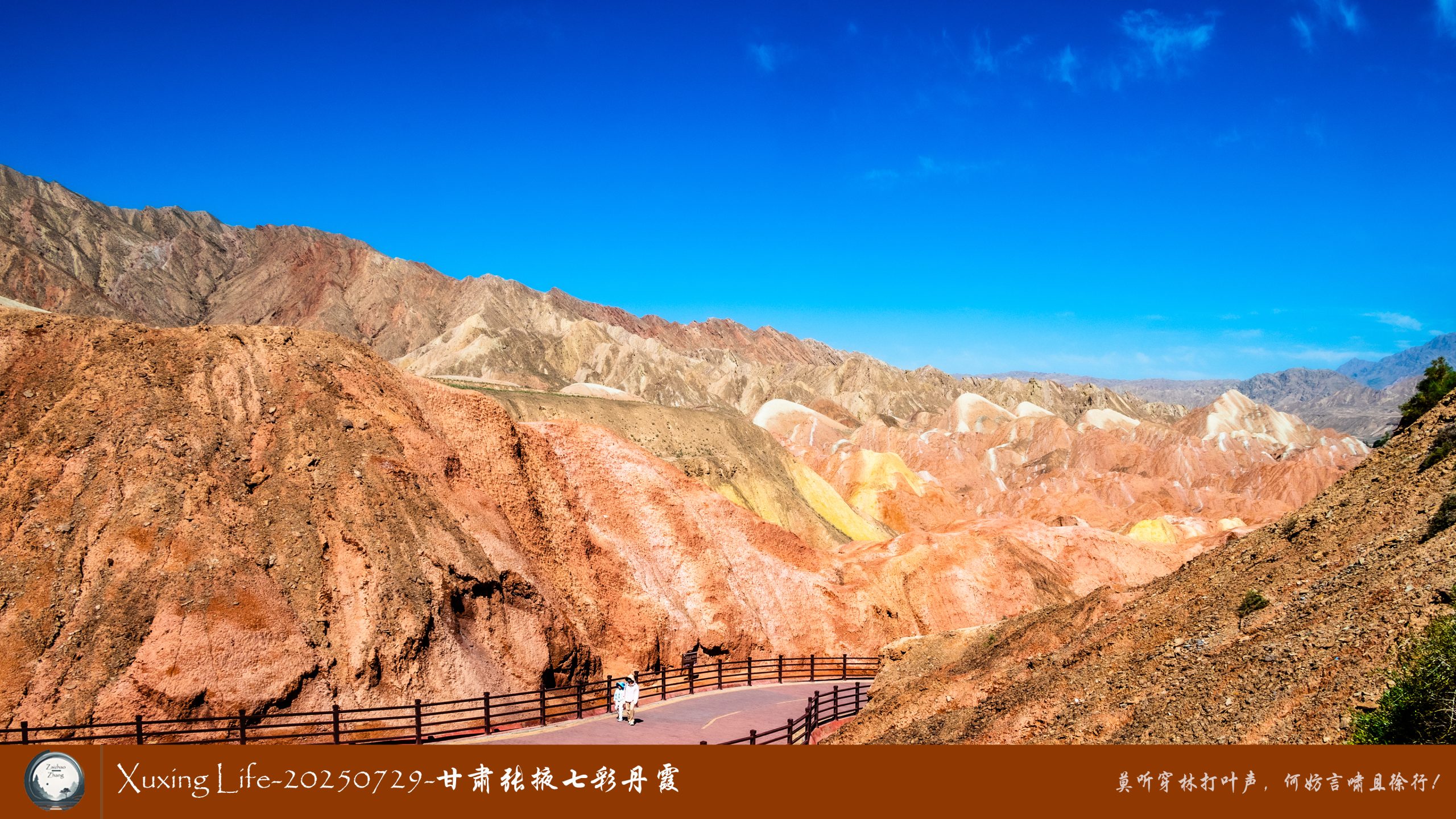Xuxing Life-20250729-甘肃张掖七彩丹霞 (五)