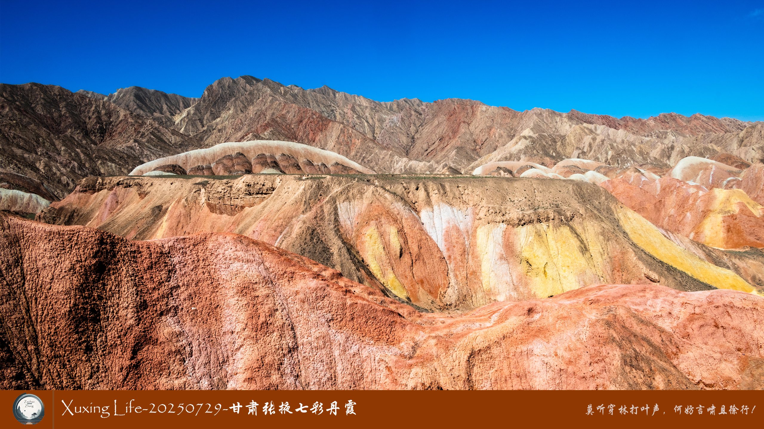 Xuxing Life-20250729-甘肃张掖七彩丹霞 (五)