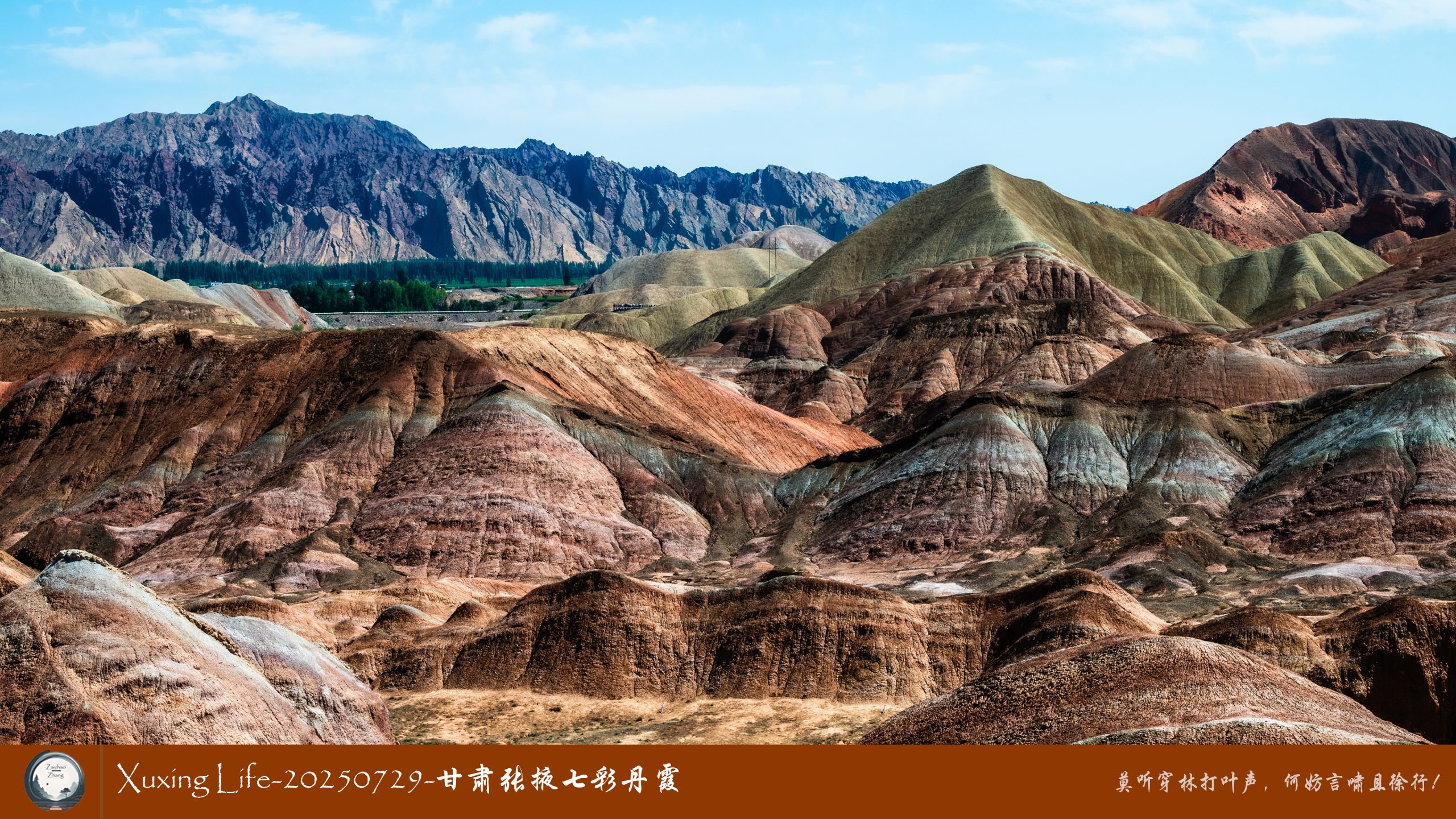 Xuxing Life-20250729-甘肃张掖七彩丹霞 (六)