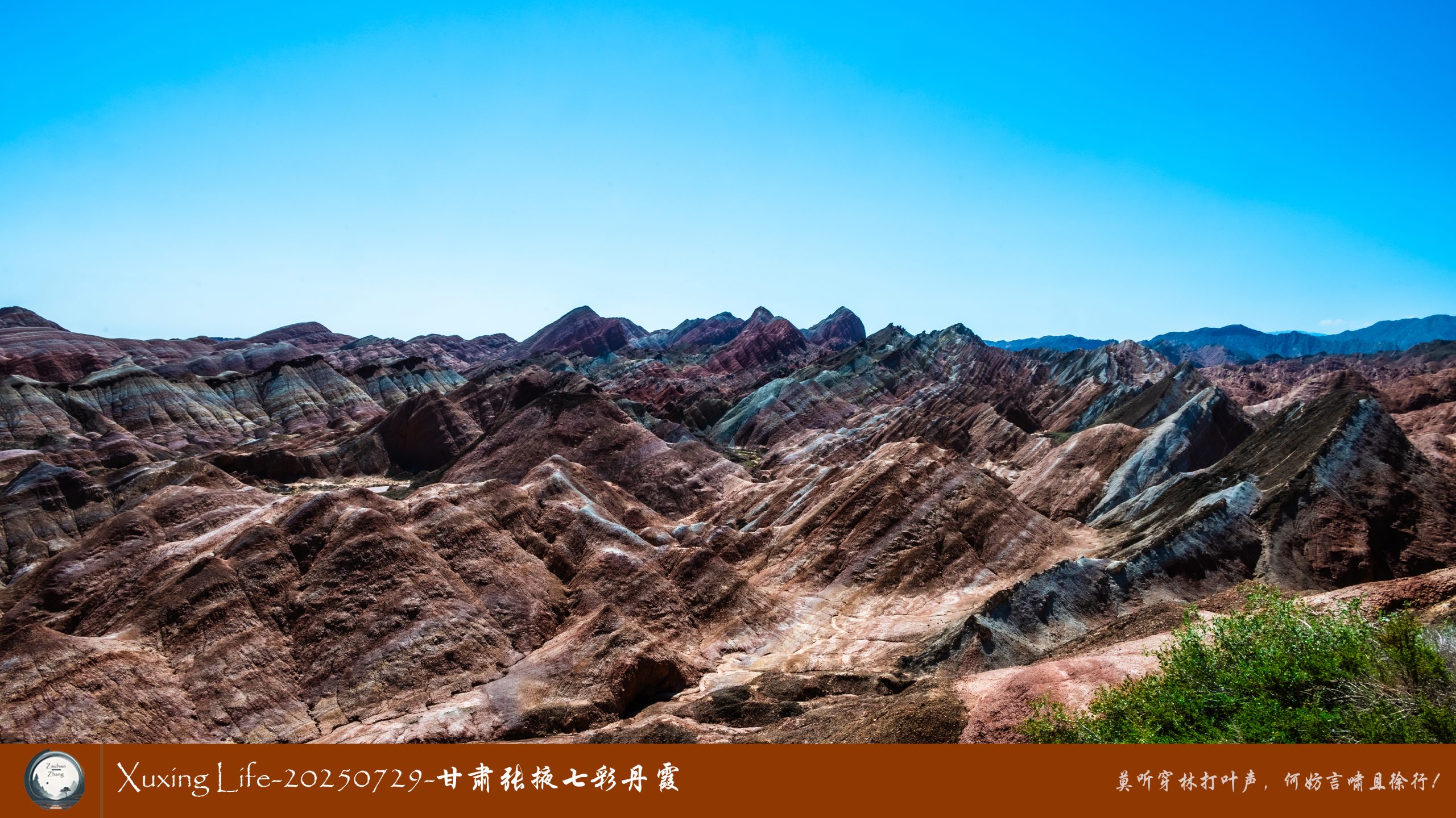Xuxing Life-20250729-甘肃张掖七彩丹霞 (六)