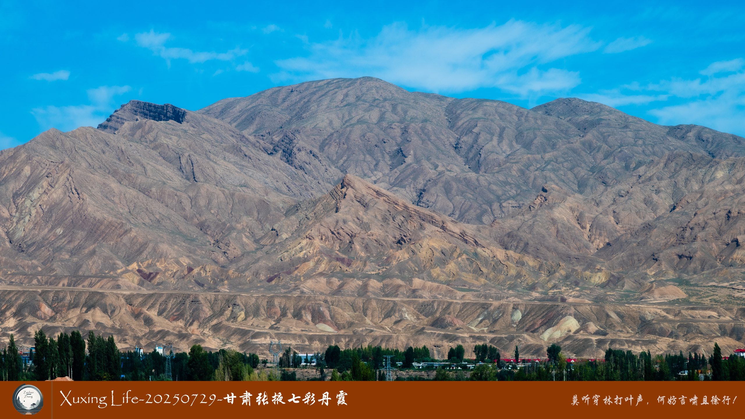 Xuxing Life-20250729-甘肃张掖七彩丹霞 (六)