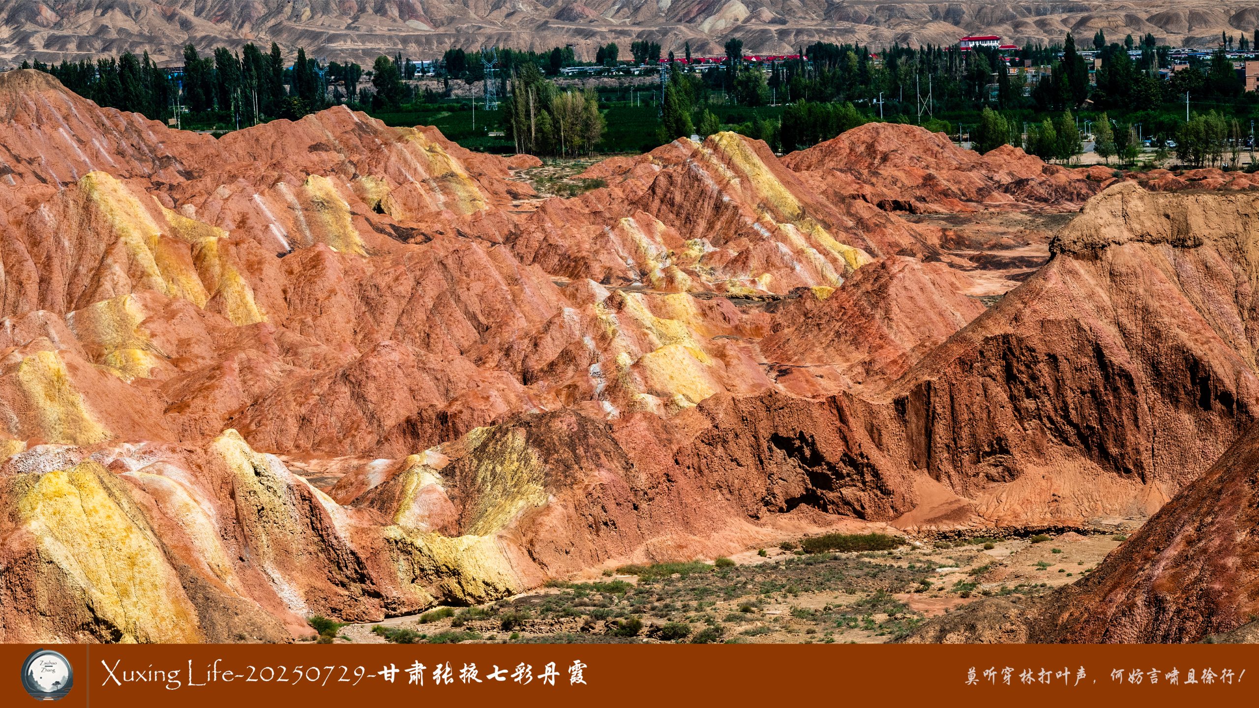 Xuxing Life-20250729-甘肃张掖七彩丹霞 (六)