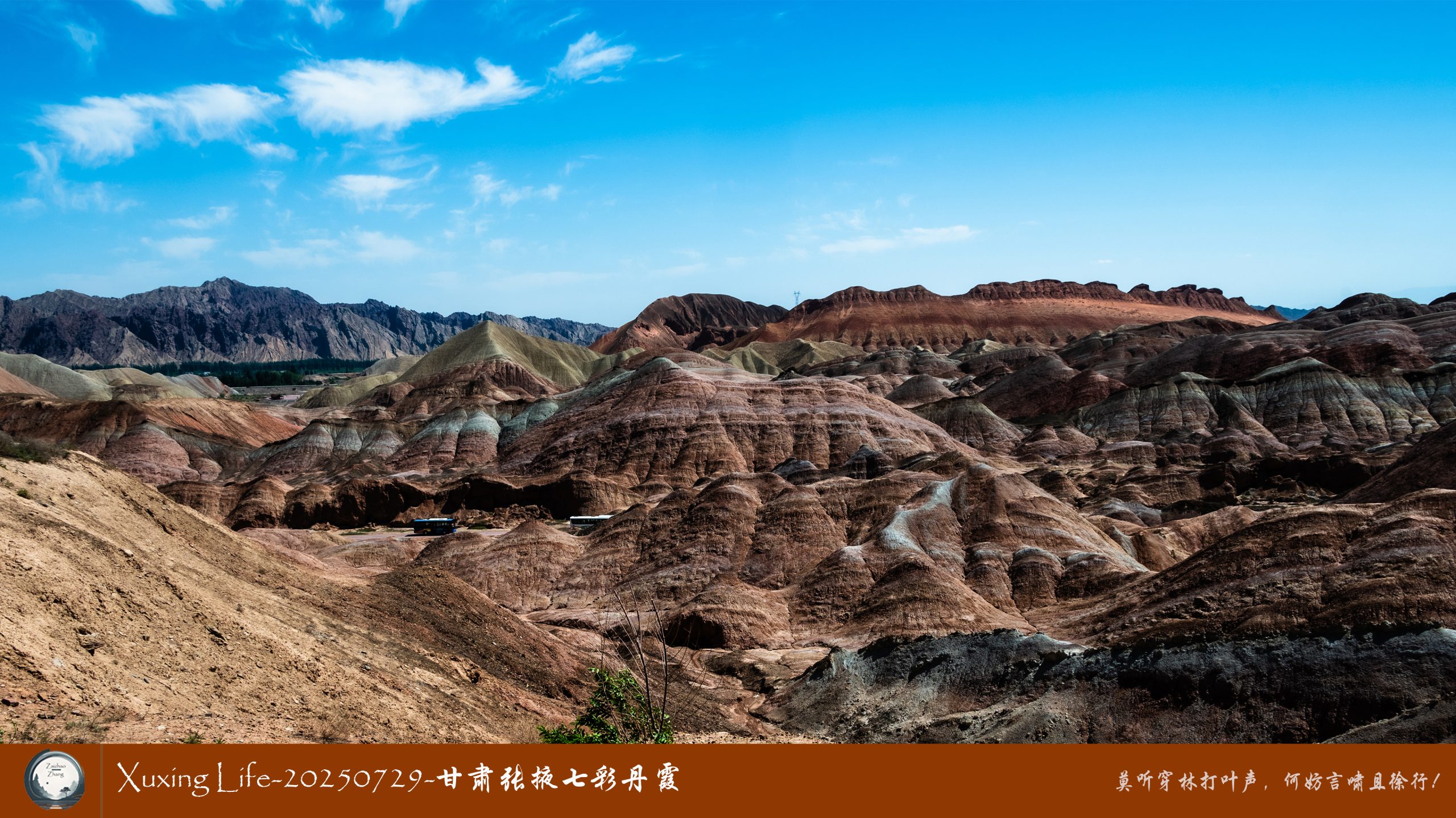 Xuxing Life-20250729-甘肃张掖七彩丹霞 (七)