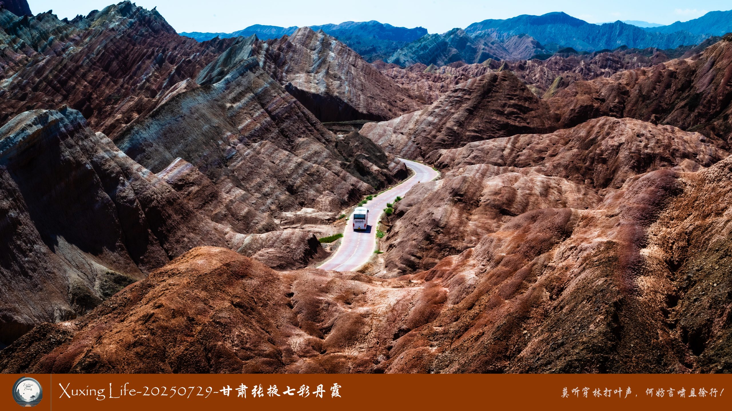 Xuxing Life-20250729-甘肃张掖七彩丹霞 (七)