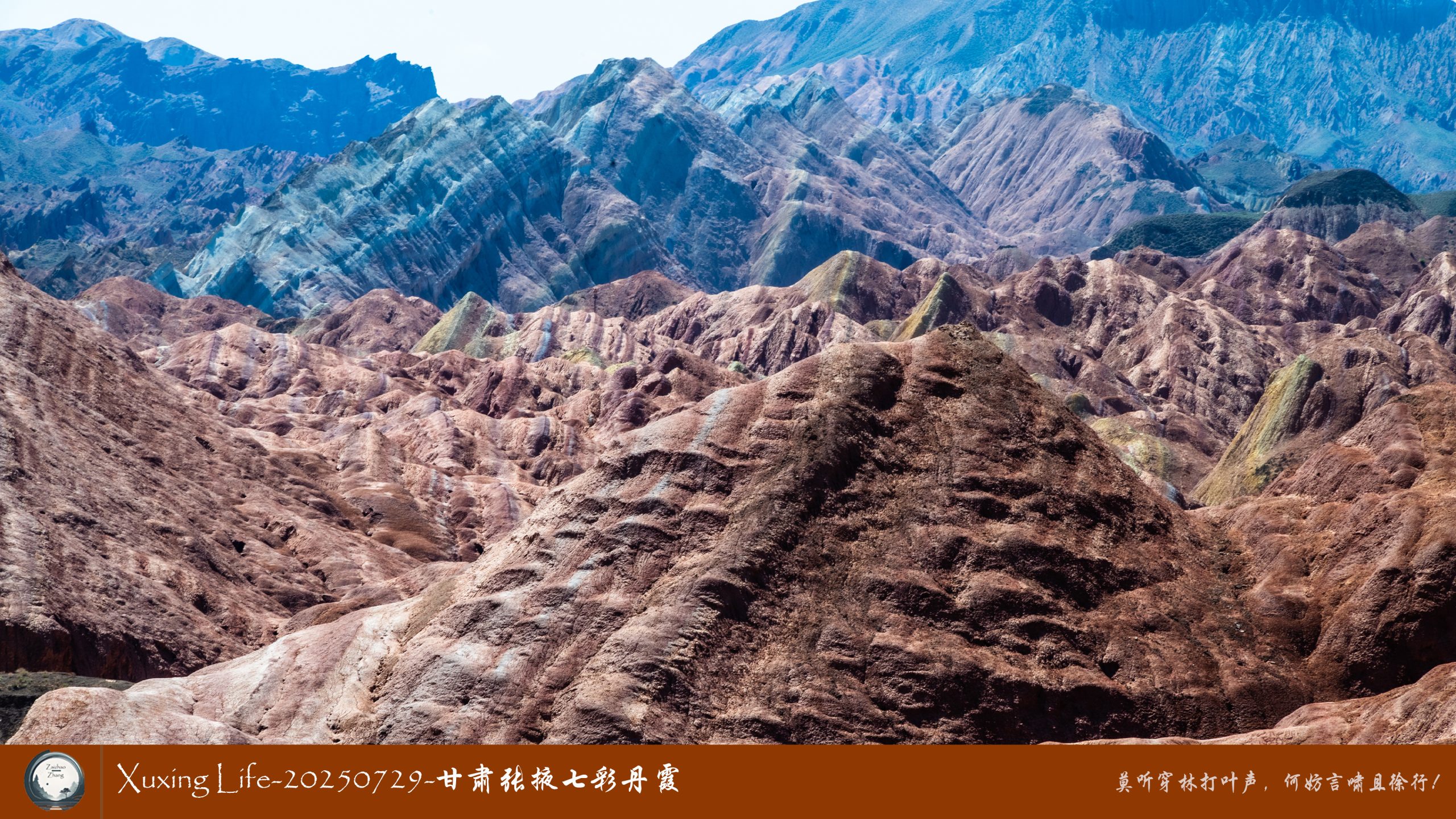 Xuxing Life-20250729-甘肃张掖七彩丹霞 (七)