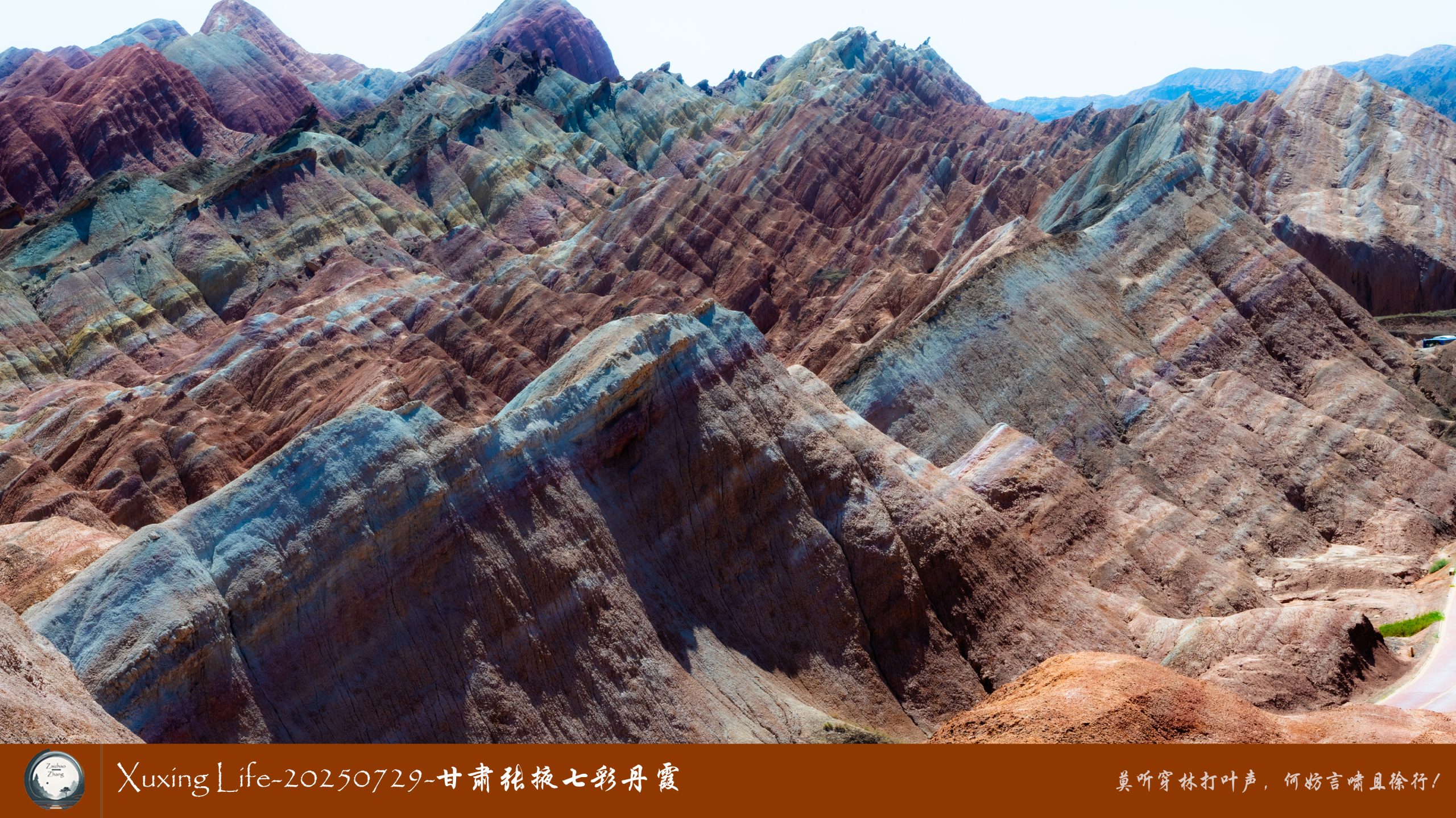 Xuxing Life-20250729-甘肃张掖七彩丹霞 (七)