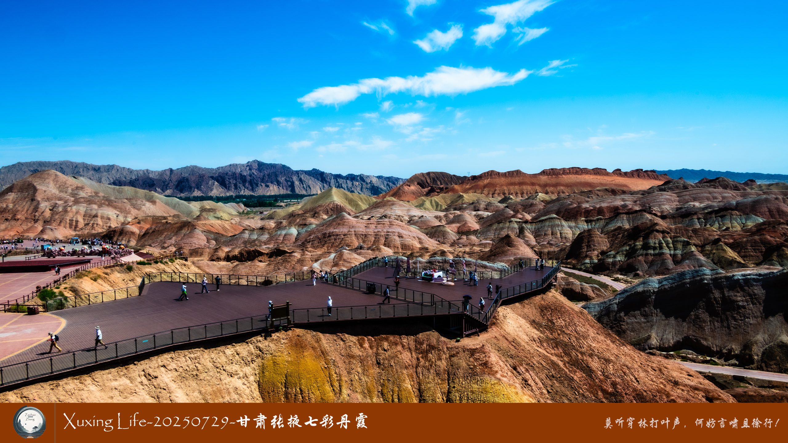 Xuxing Life-20250729-甘肃张掖七彩丹霞 (八)