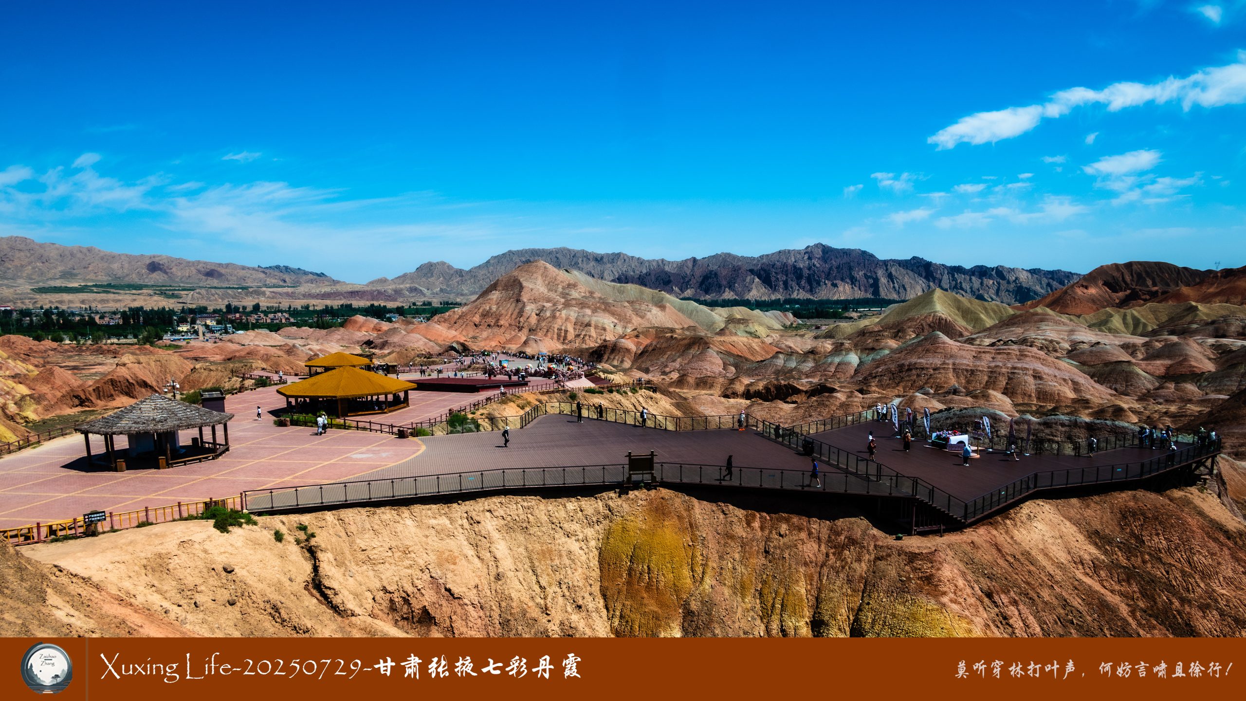 Xuxing Life-20250729-甘肃张掖七彩丹霞 (八)