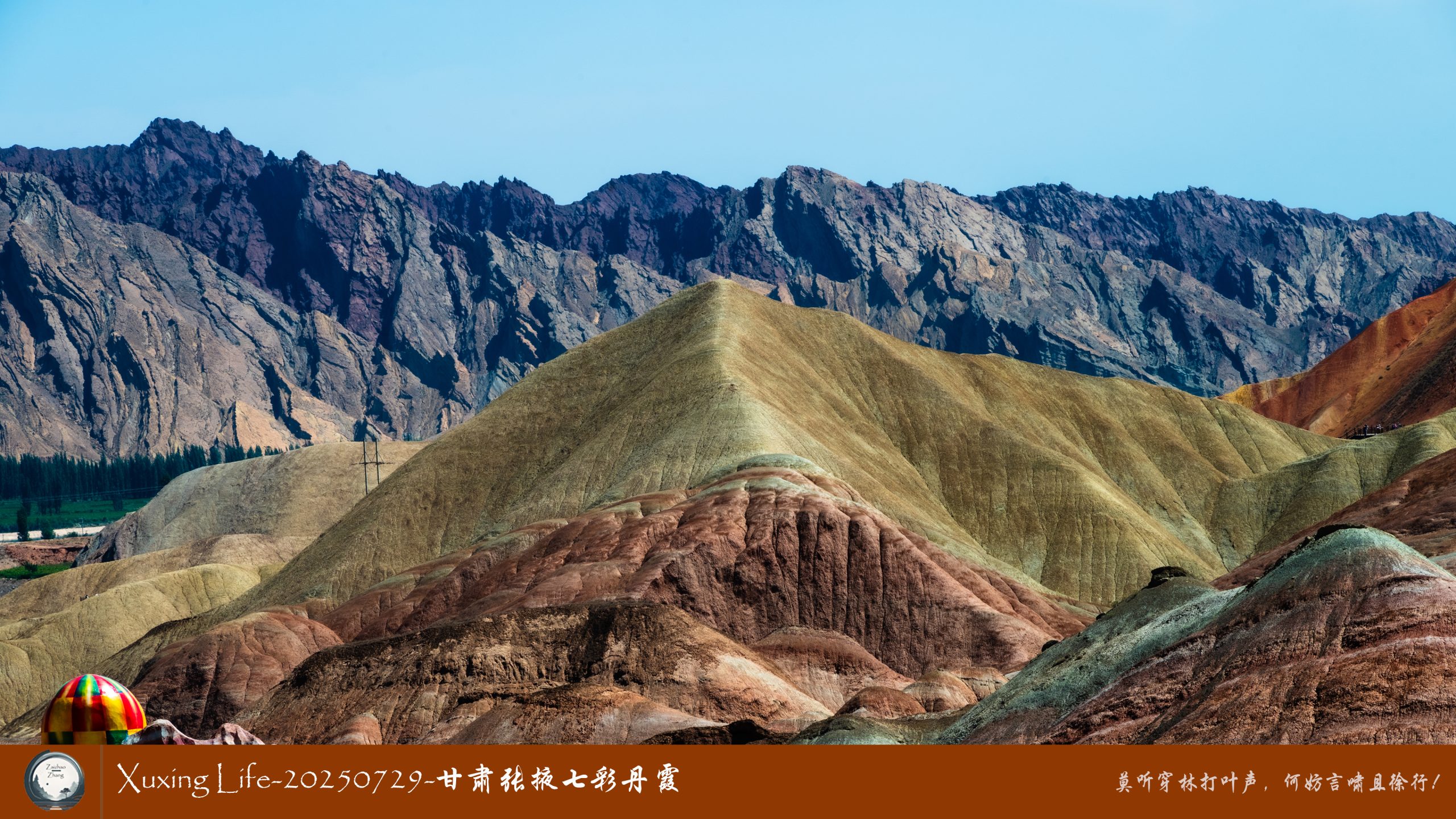 Xuxing Life-20250729-甘肃张掖七彩丹霞 (八)