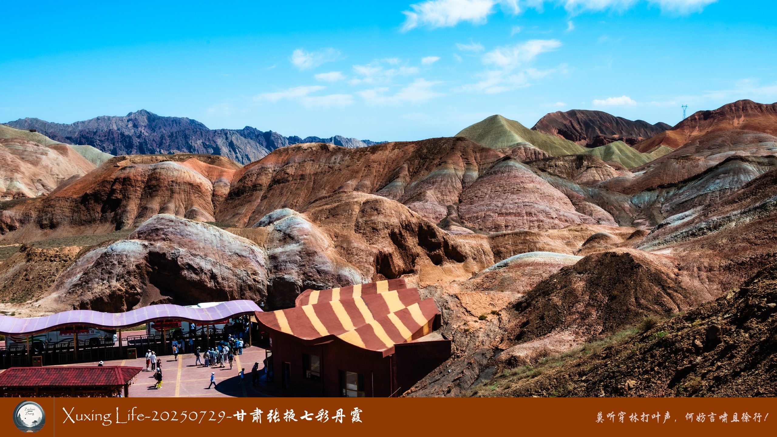 Xuxing Life-20250729-甘肃张掖七彩丹霞 (八)