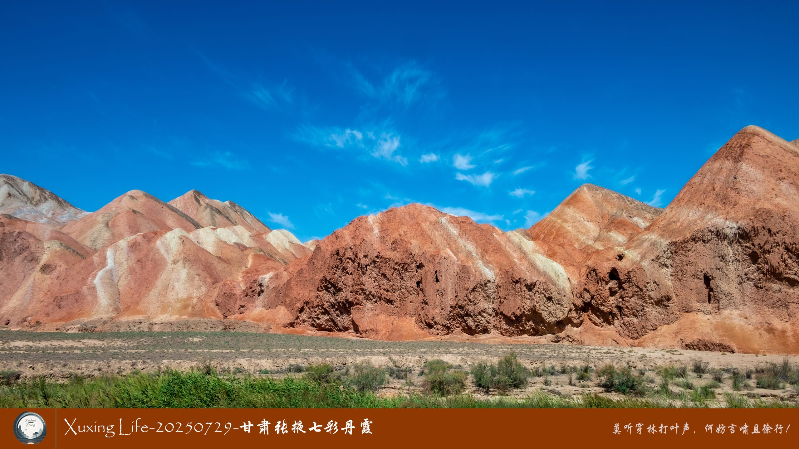 Xuxing Life-20250729-甘肃张掖七彩丹霞 (八)