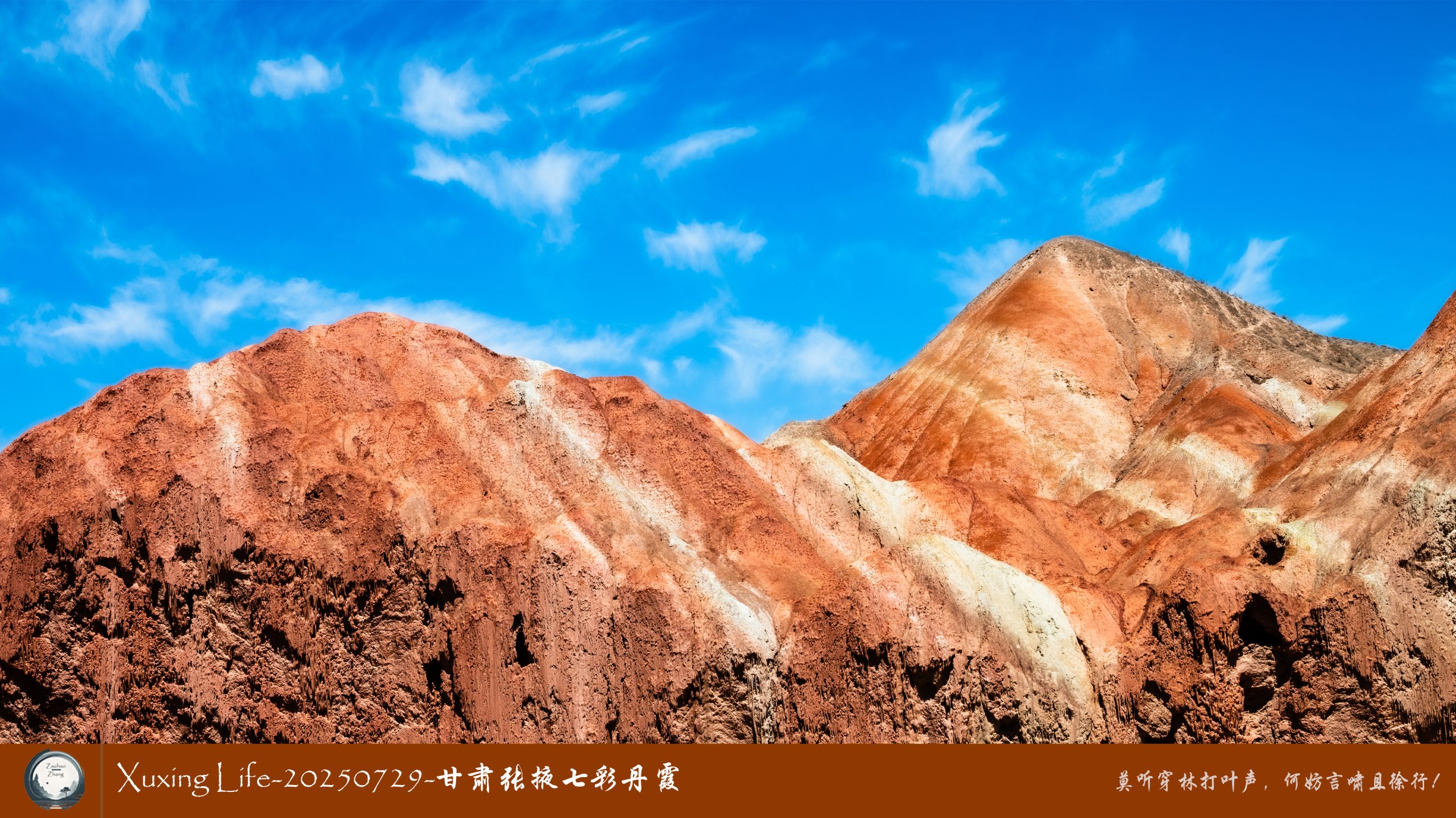 Xuxing Life-20250729-甘肃张掖七彩丹霞 (八)