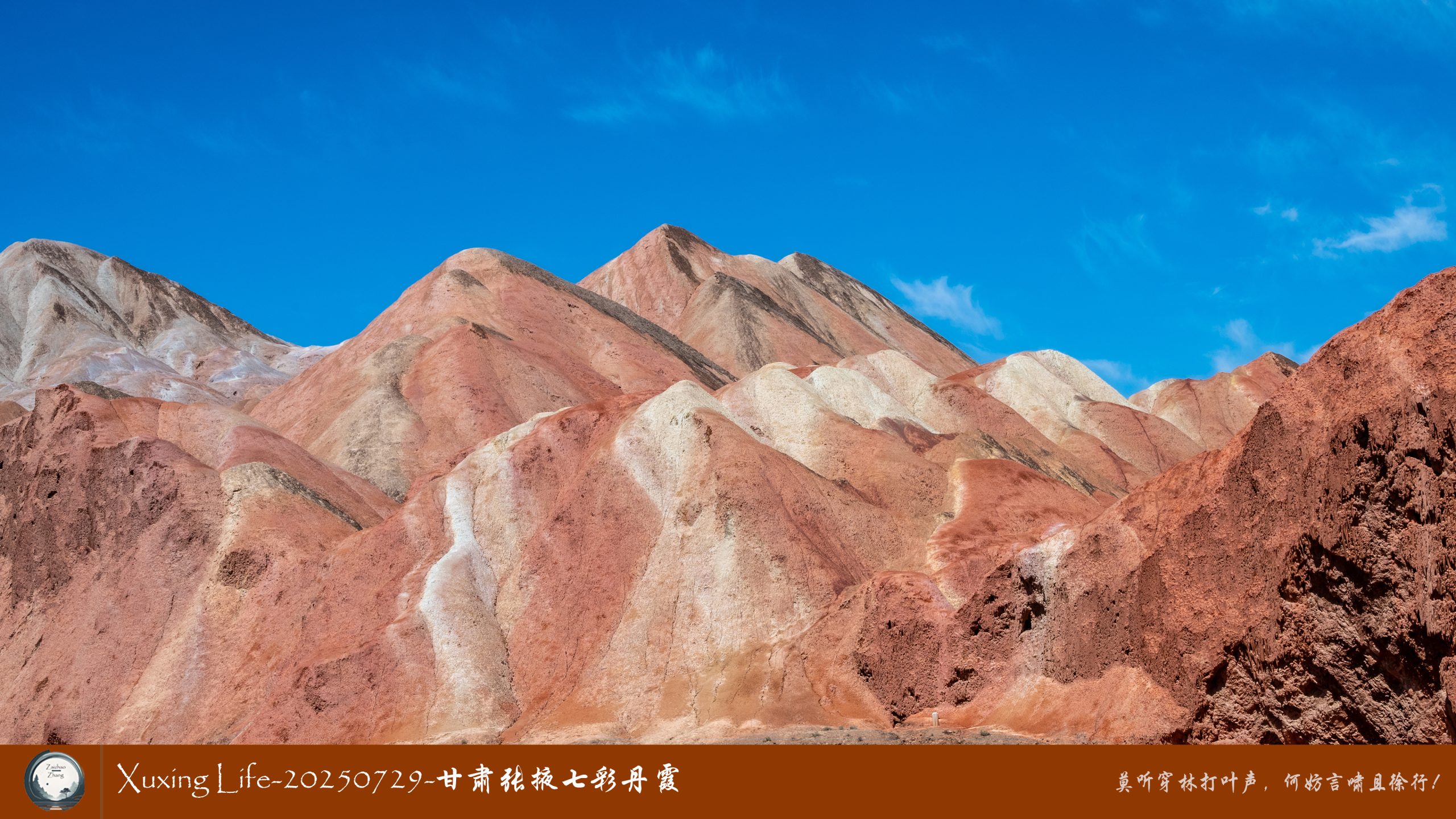 Xuxing Life-20250729-甘肃张掖七彩丹霞 (八)