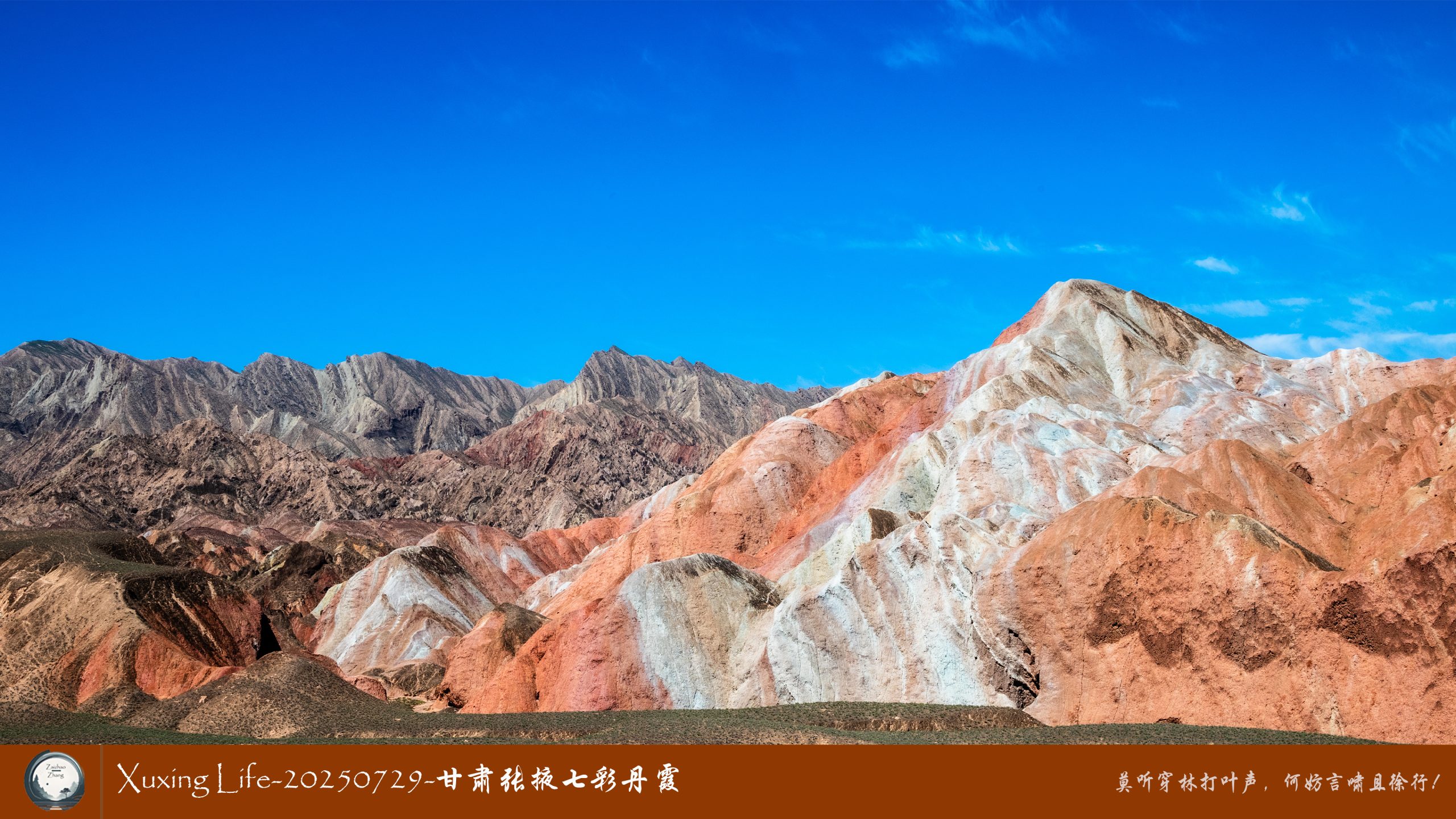 Xuxing Life-20250729-甘肃张掖七彩丹霞 (九)