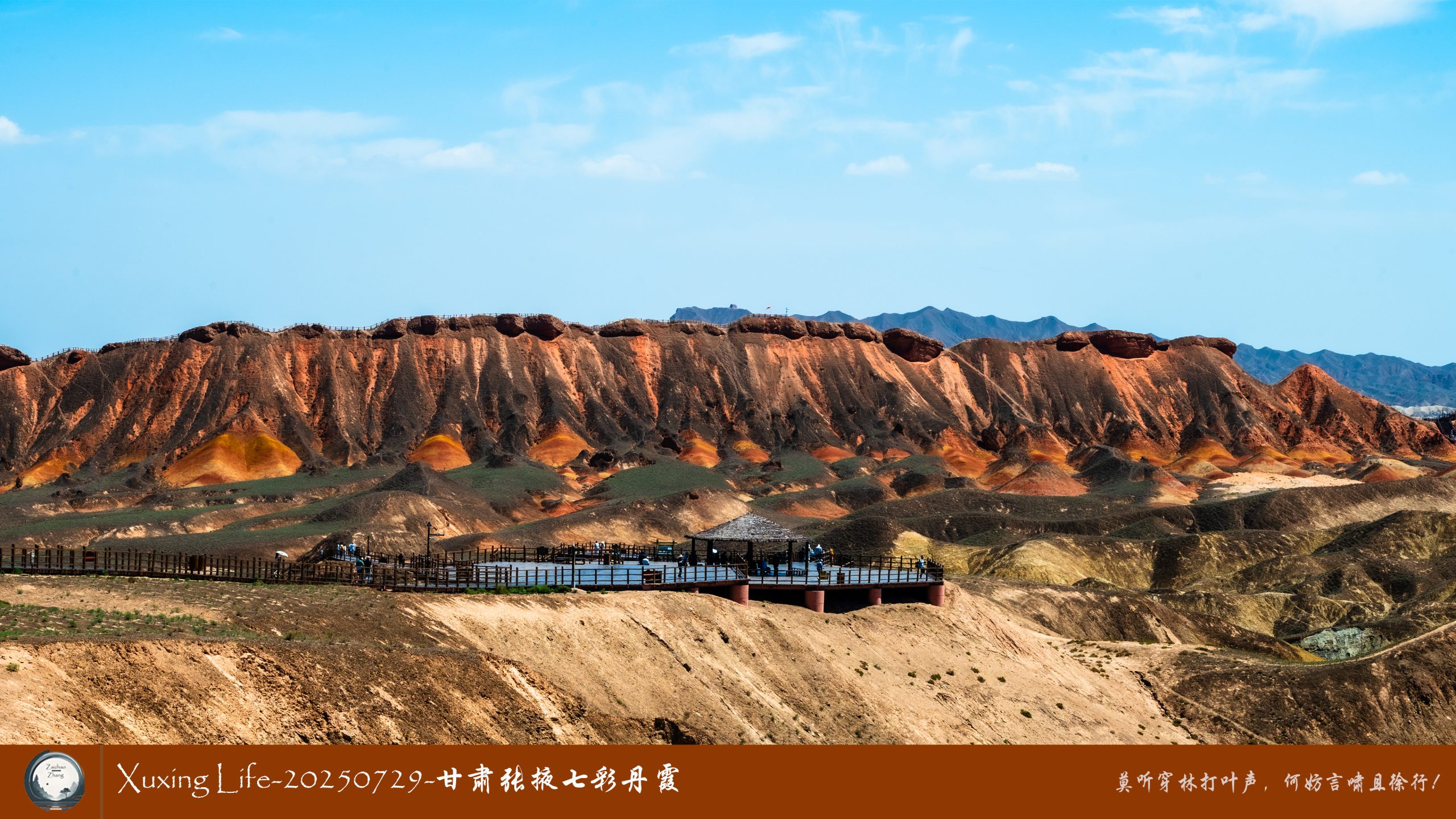 Xuxing Life-20250729-甘肃张掖七彩丹霞 (九)