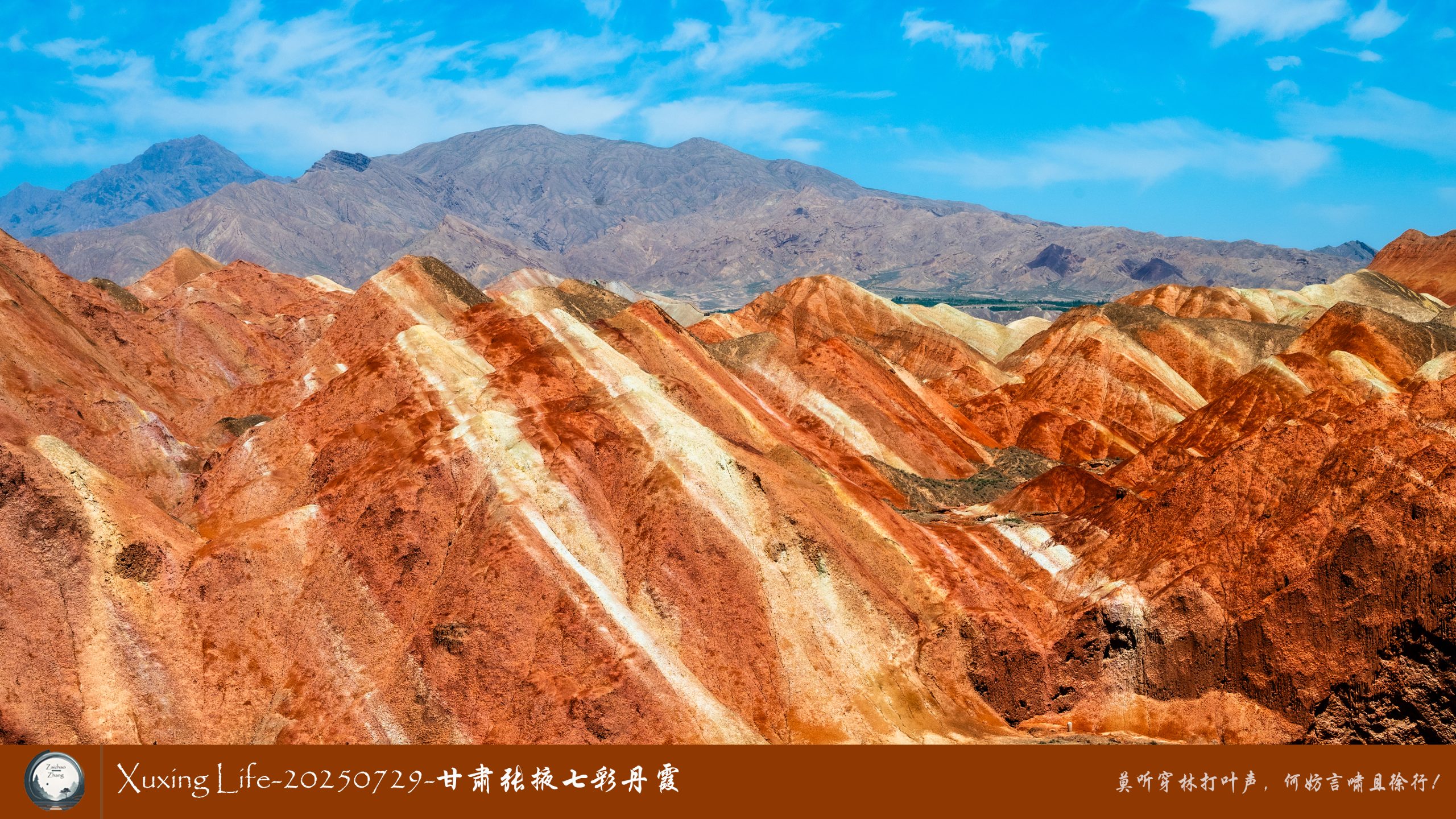 Xuxing Life-20250729-甘肃张掖七彩丹霞 (九)