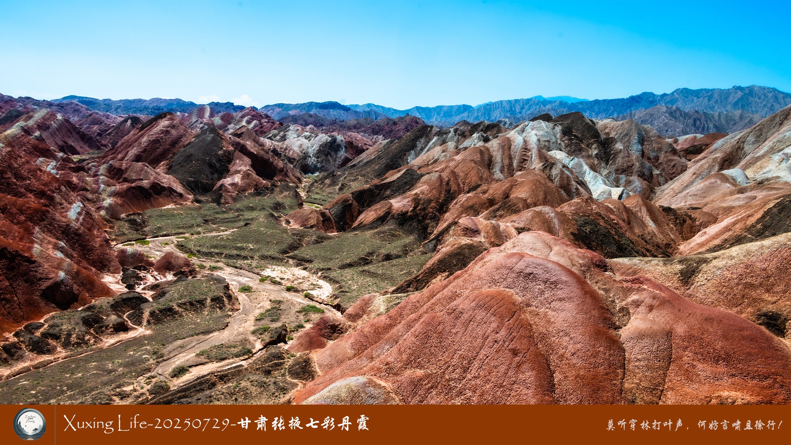 Xuxing Life-20250729-甘肃张掖七彩丹霞 (九)