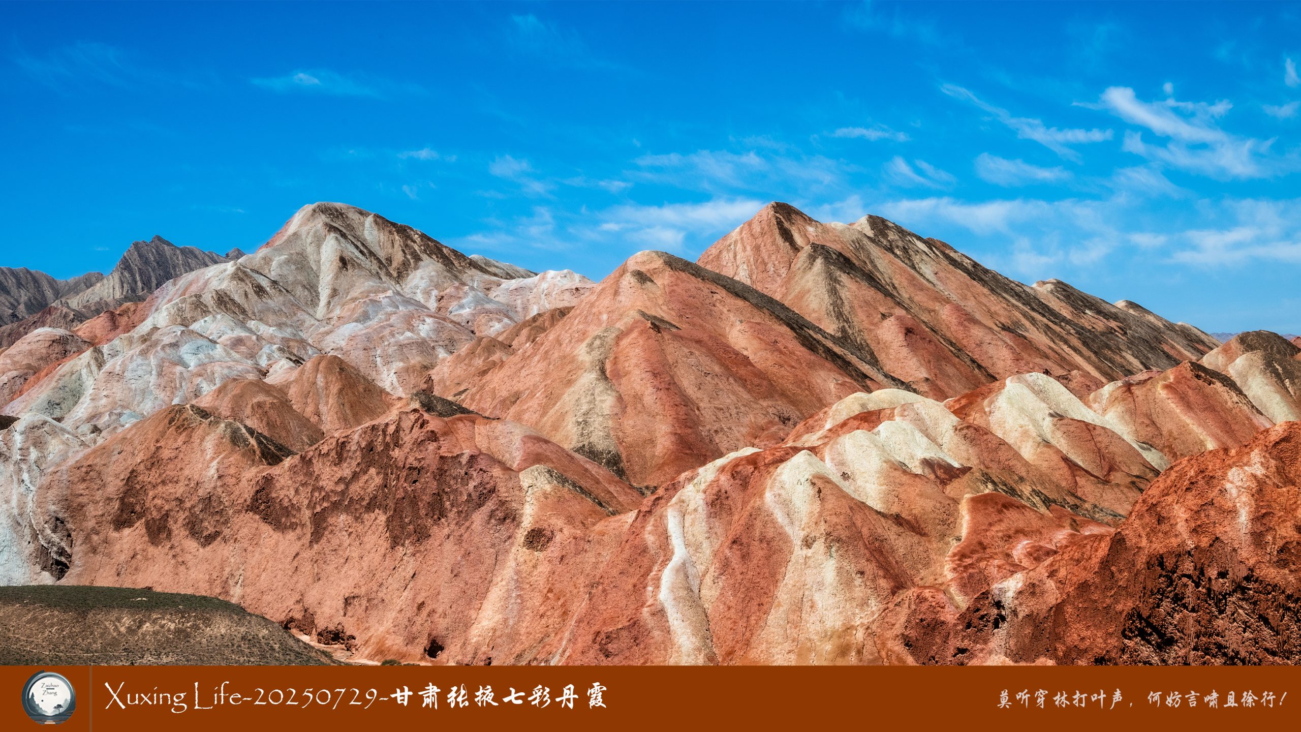 Xuxing Life-20250729-甘肃张掖七彩丹霞 (九)