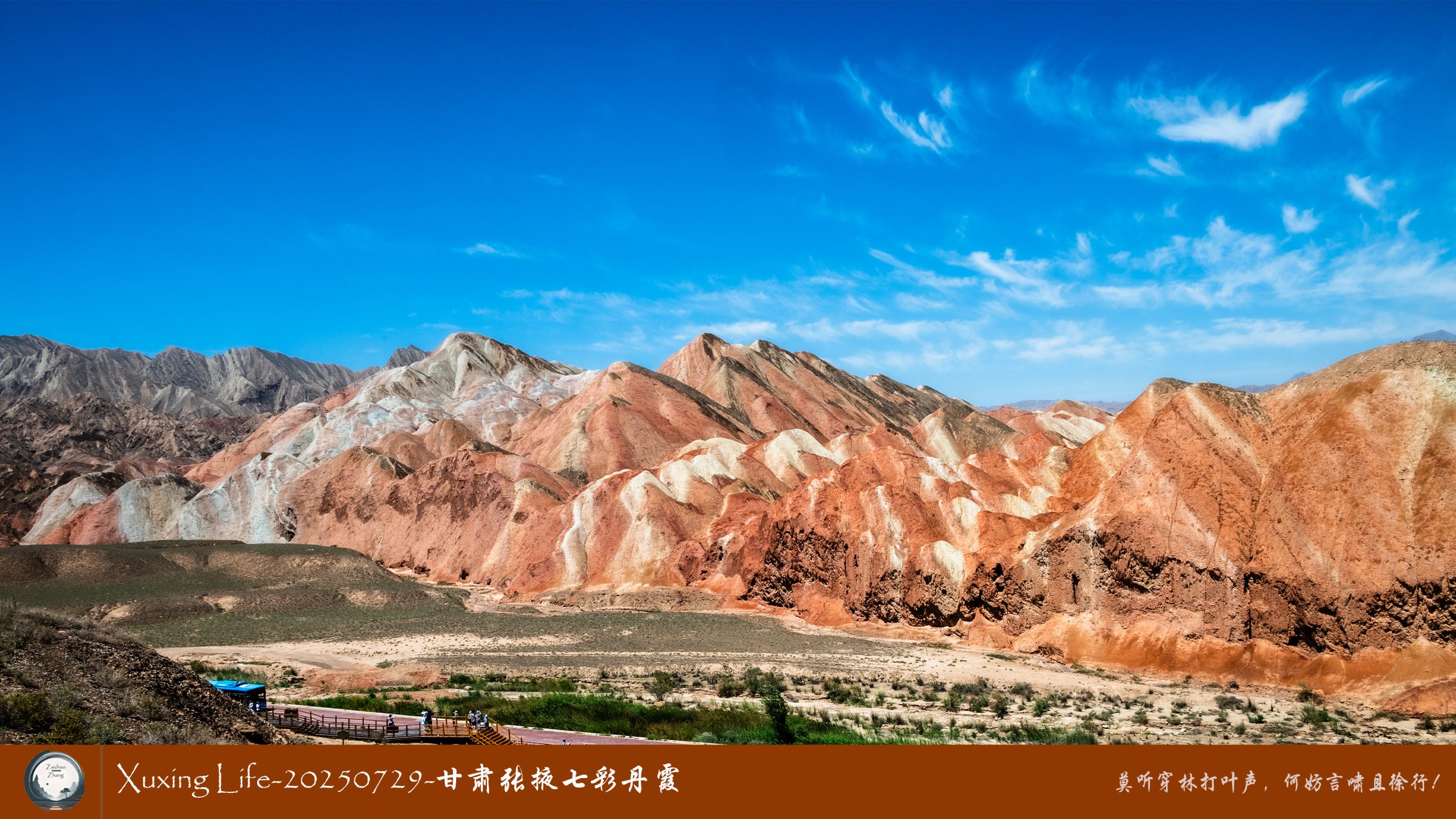 Xuxing Life-20250729-甘肃张掖七彩丹霞 (十)