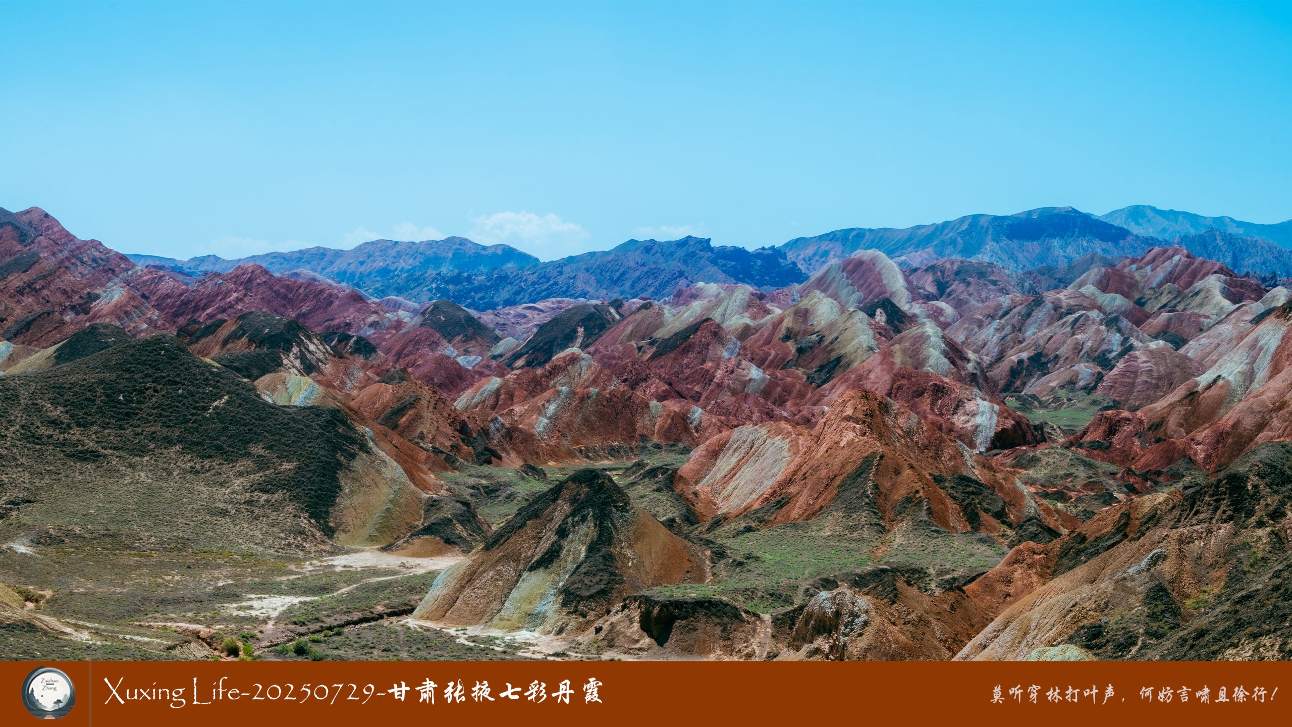 Xuxing Life-20250729-甘肃张掖七彩丹霞 (十)