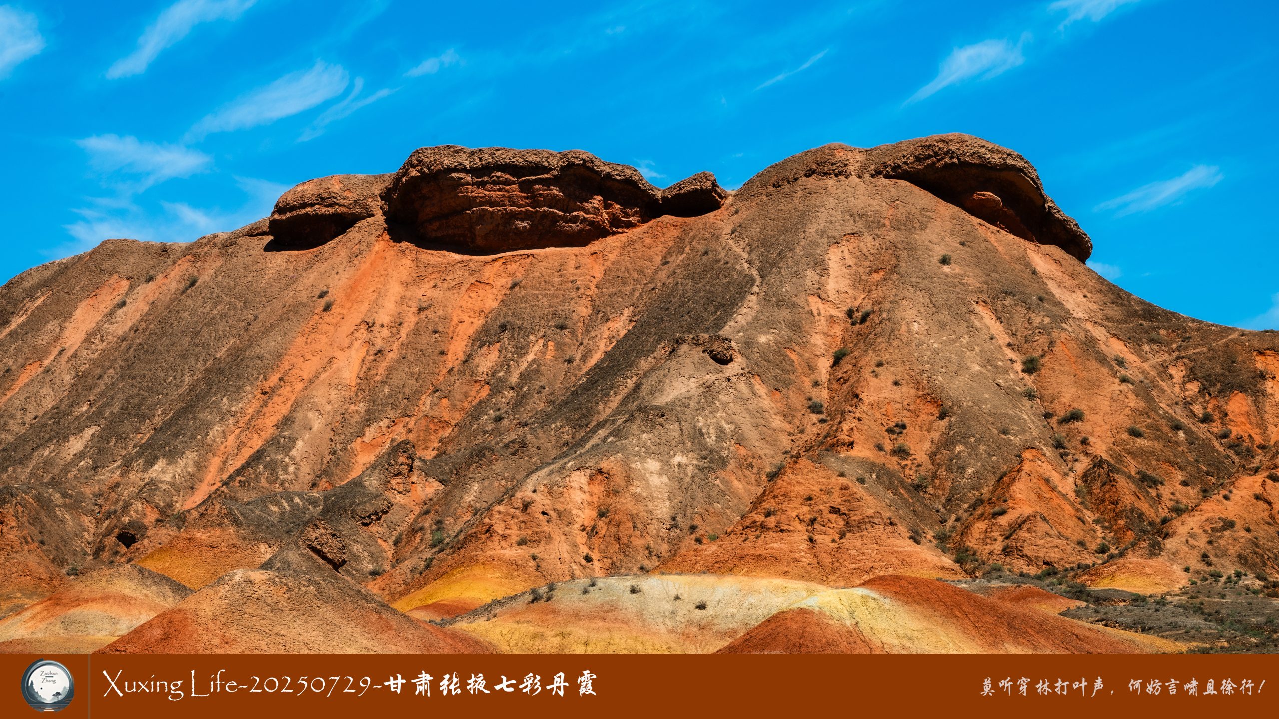 Xuxing Life-20250729-甘肃张掖七彩丹霞 (十)