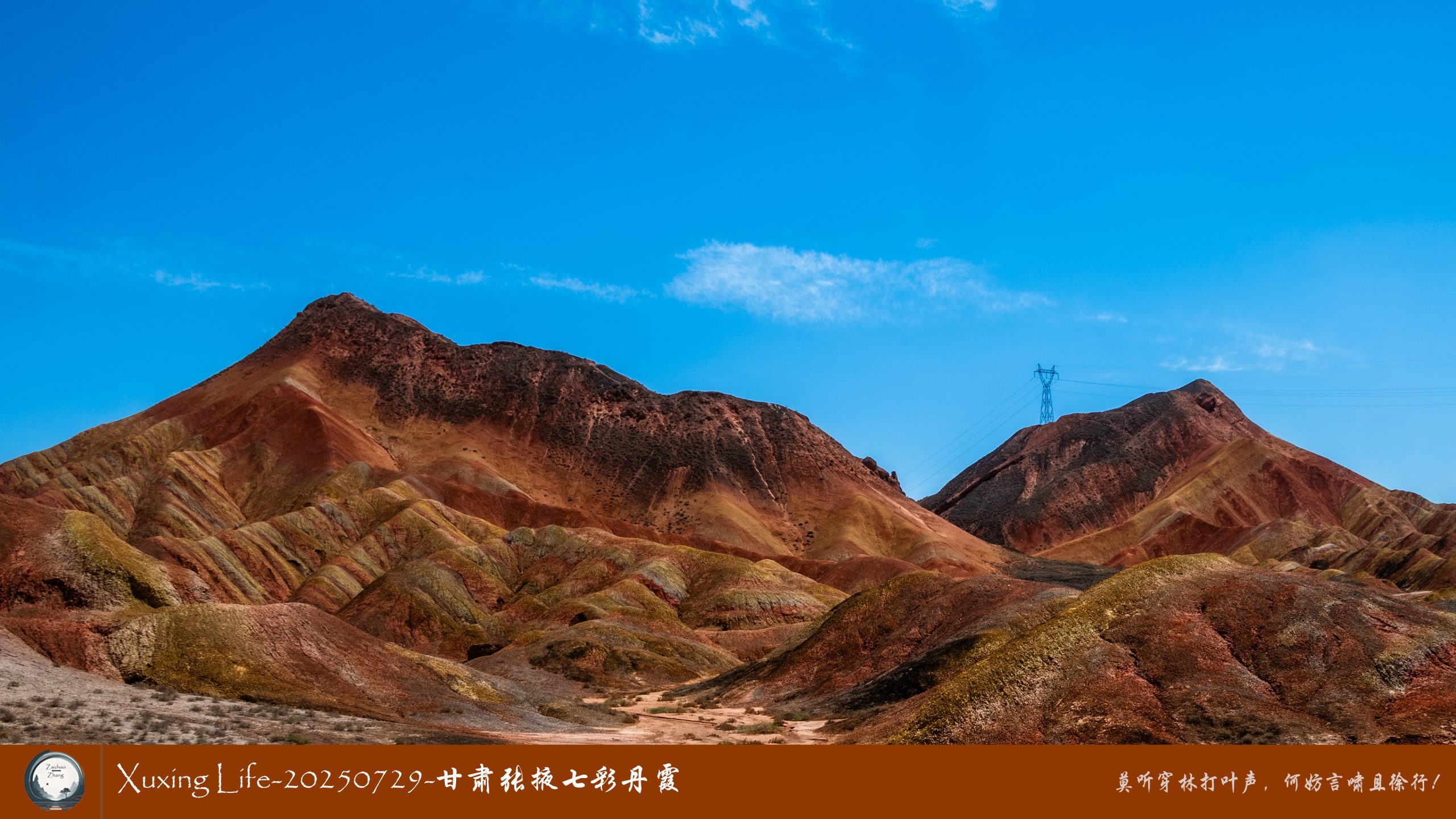 Xuxing Life-20250729-甘肃张掖七彩丹霞 (十)